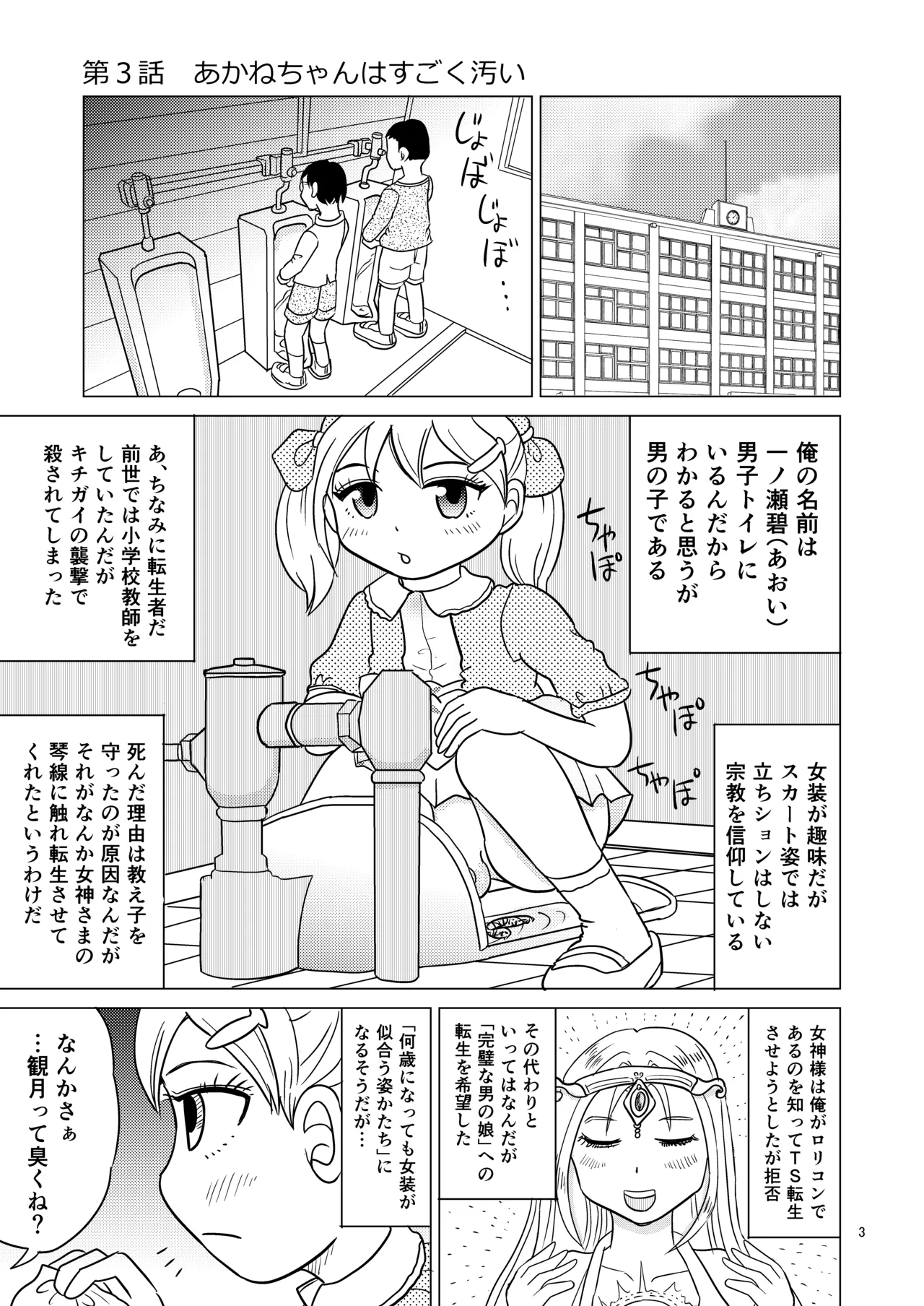 Ao-chan wa tsuite iru 2 page 2 full