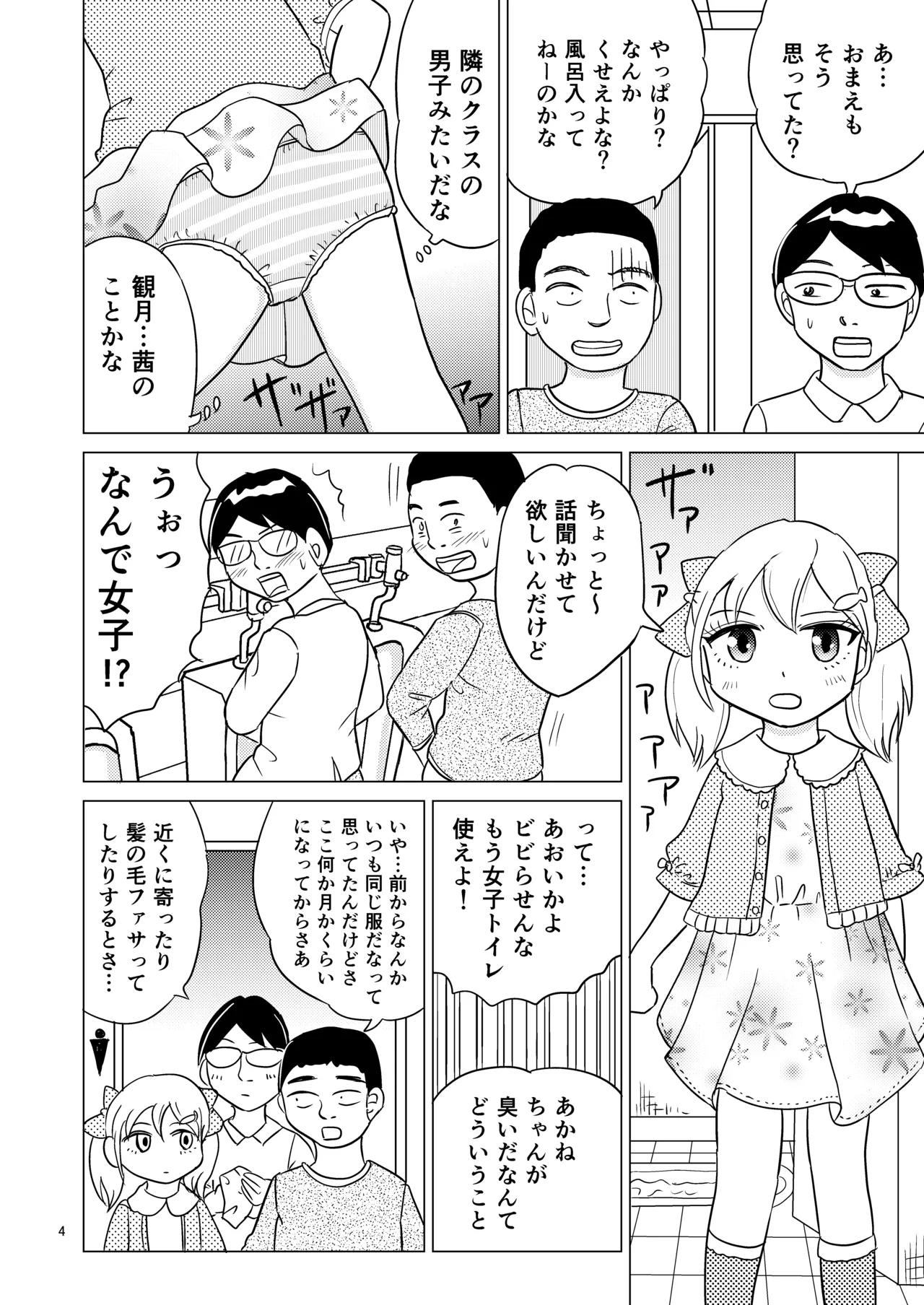 Ao-chan wa tsuite iru 2 page 3 full