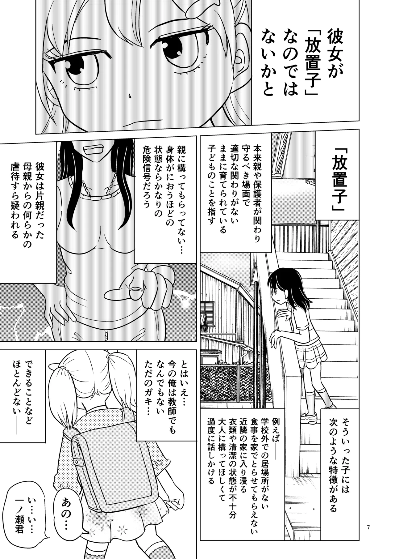 Ao-chan wa tsuite iru 2 page 6 full