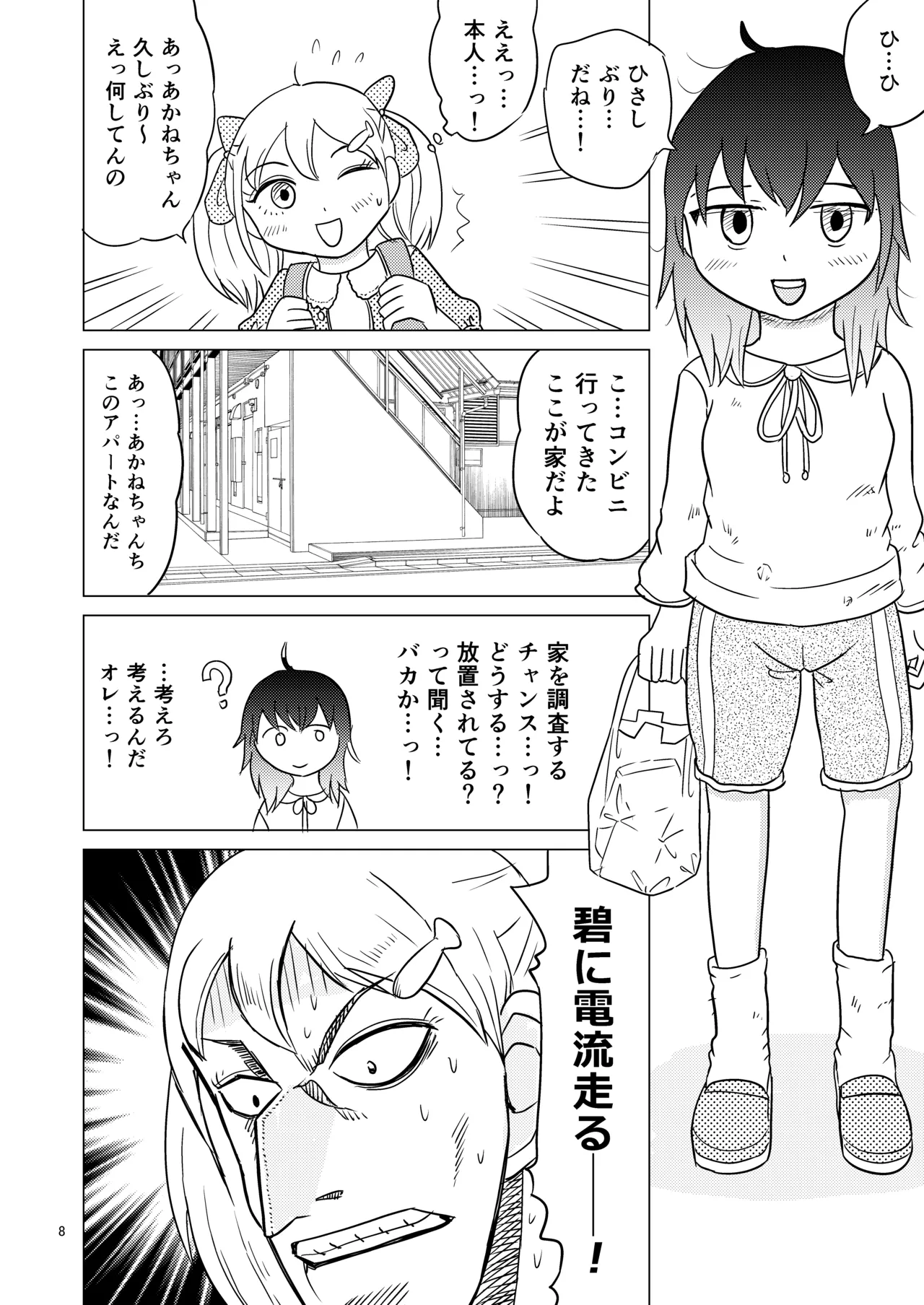 Ao-chan wa tsuite iru 2 page 7 full