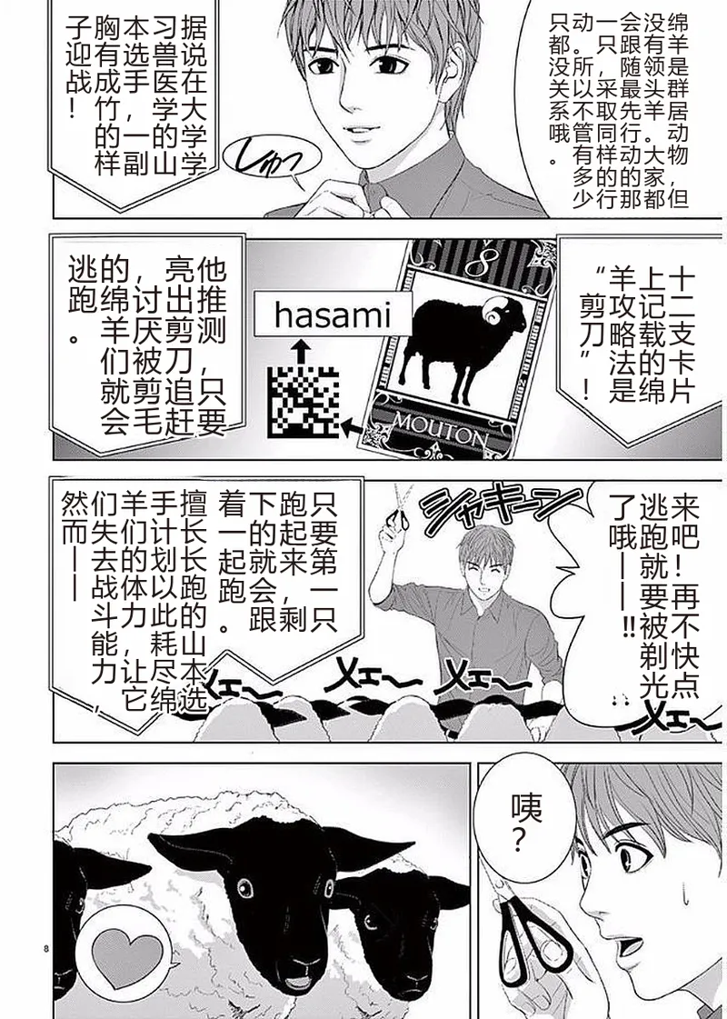 EROSサバイバル 第11-19巻 page 10 full