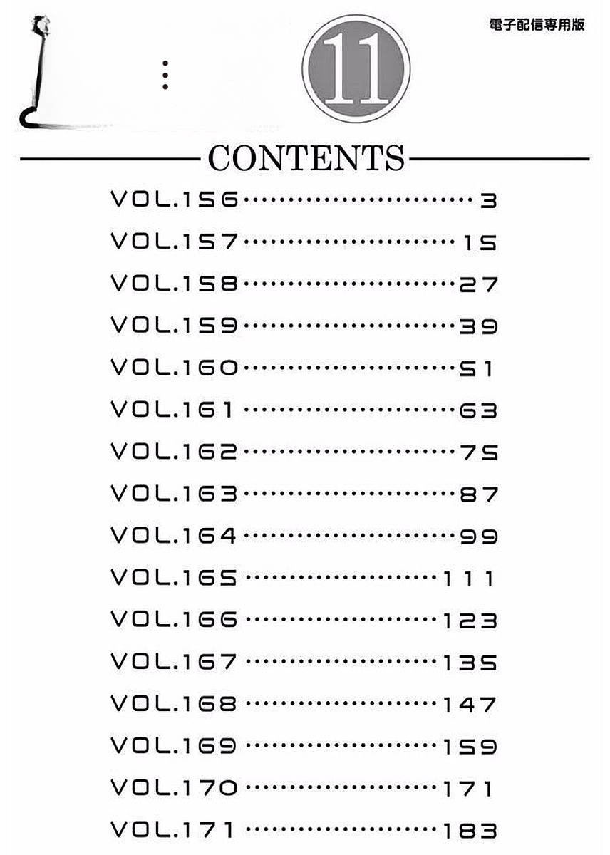 EROSサバイバル 第11-19巻 page 2 full