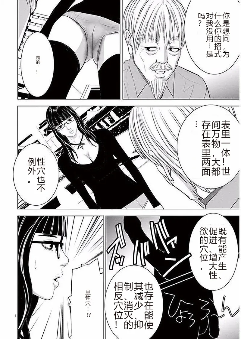 EROSサバイバル 第11-19巻 page 6 full