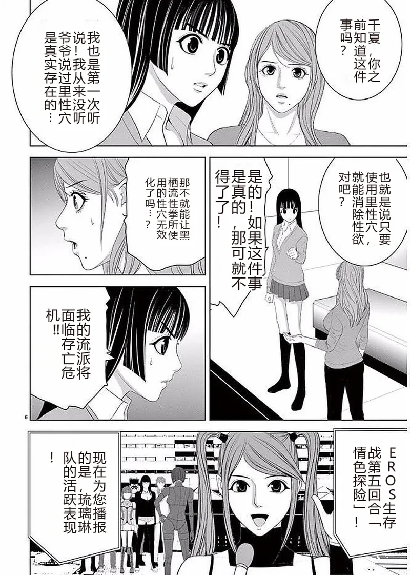 EROSサバイバル 第11-19巻 page 8 full