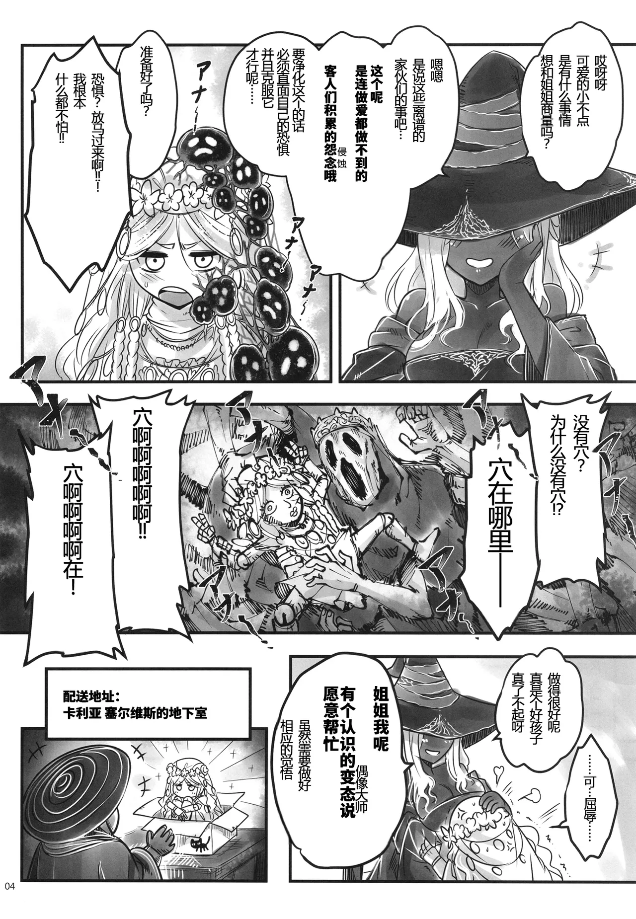 Elden Kirakira:Nightbrothel page 5 full