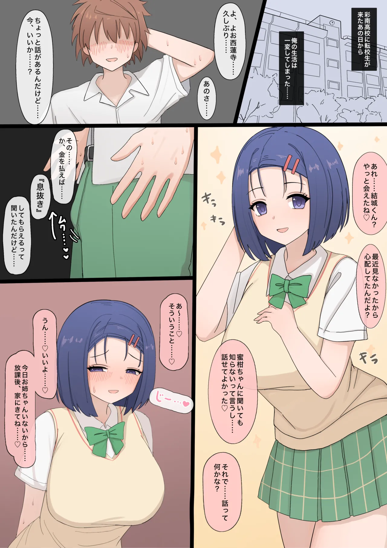 saiaku_devil 4.27 page 1 full