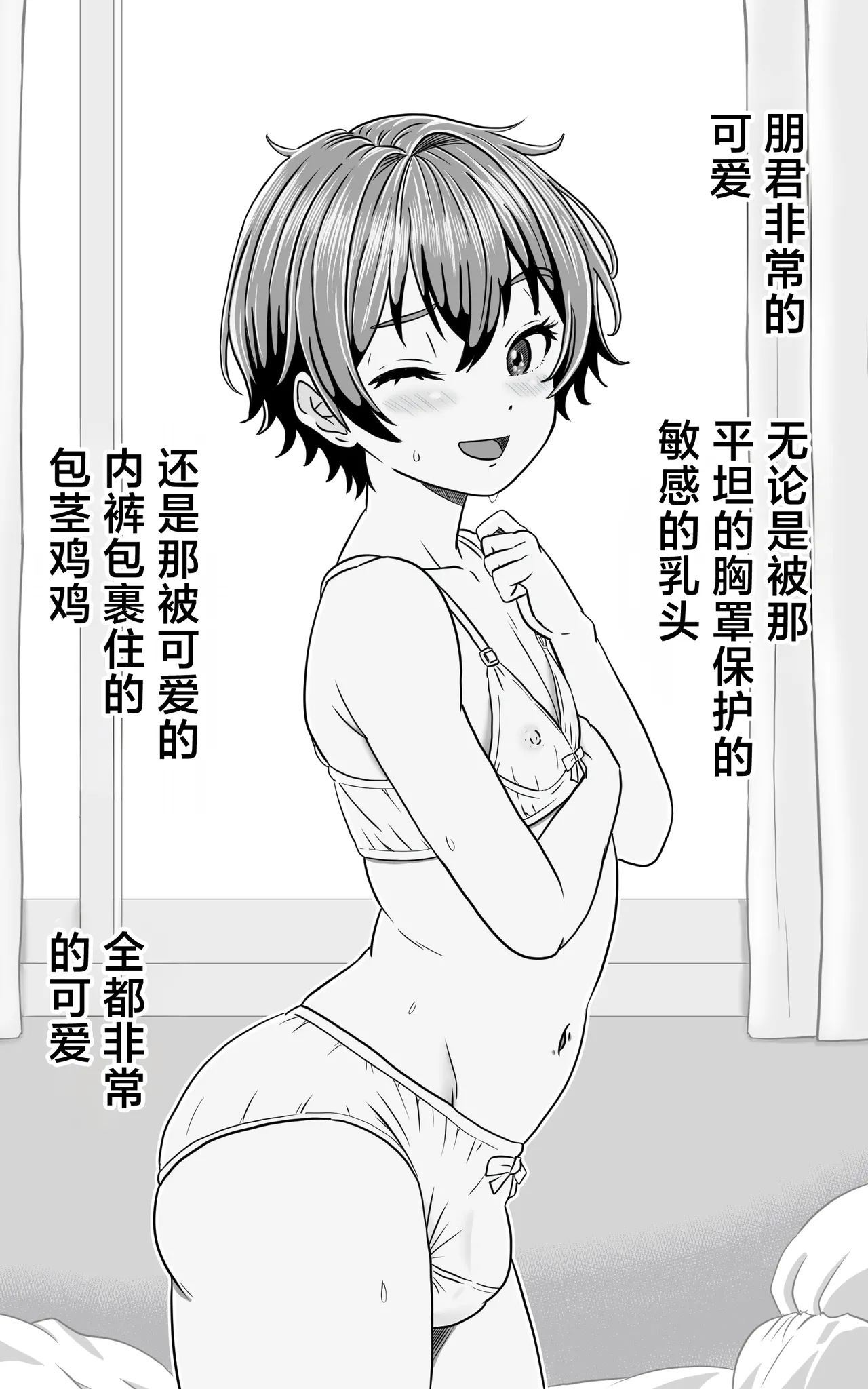 Otoko no Ko Tomo-kun no Omata wa tsune nure page 2 full