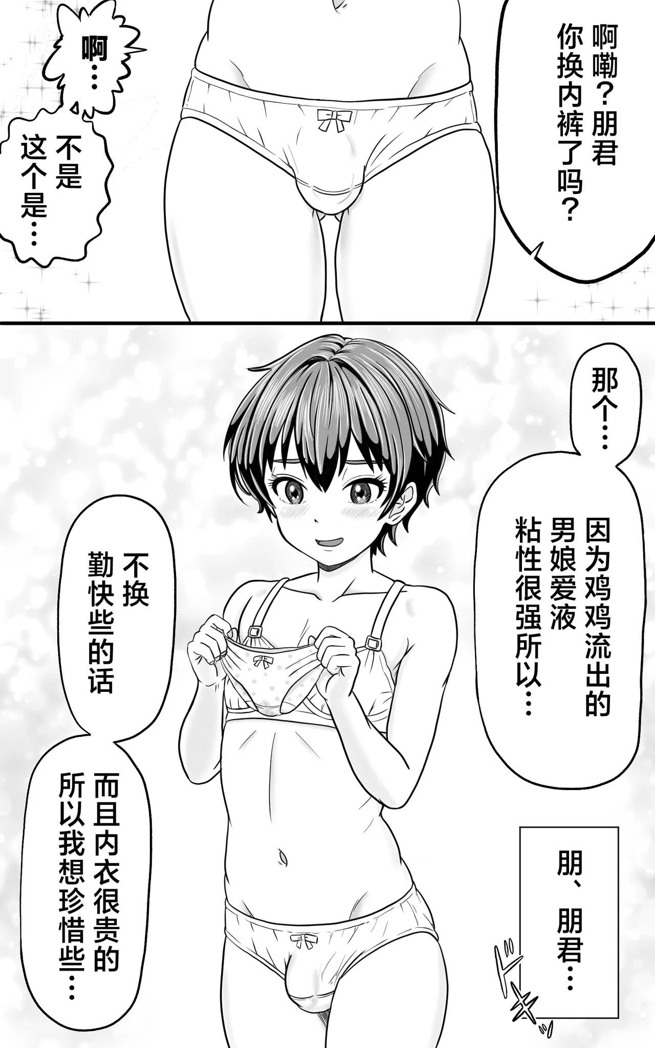 Otoko no Ko Tomo-kun no Omata wa tsune nure page 3 full