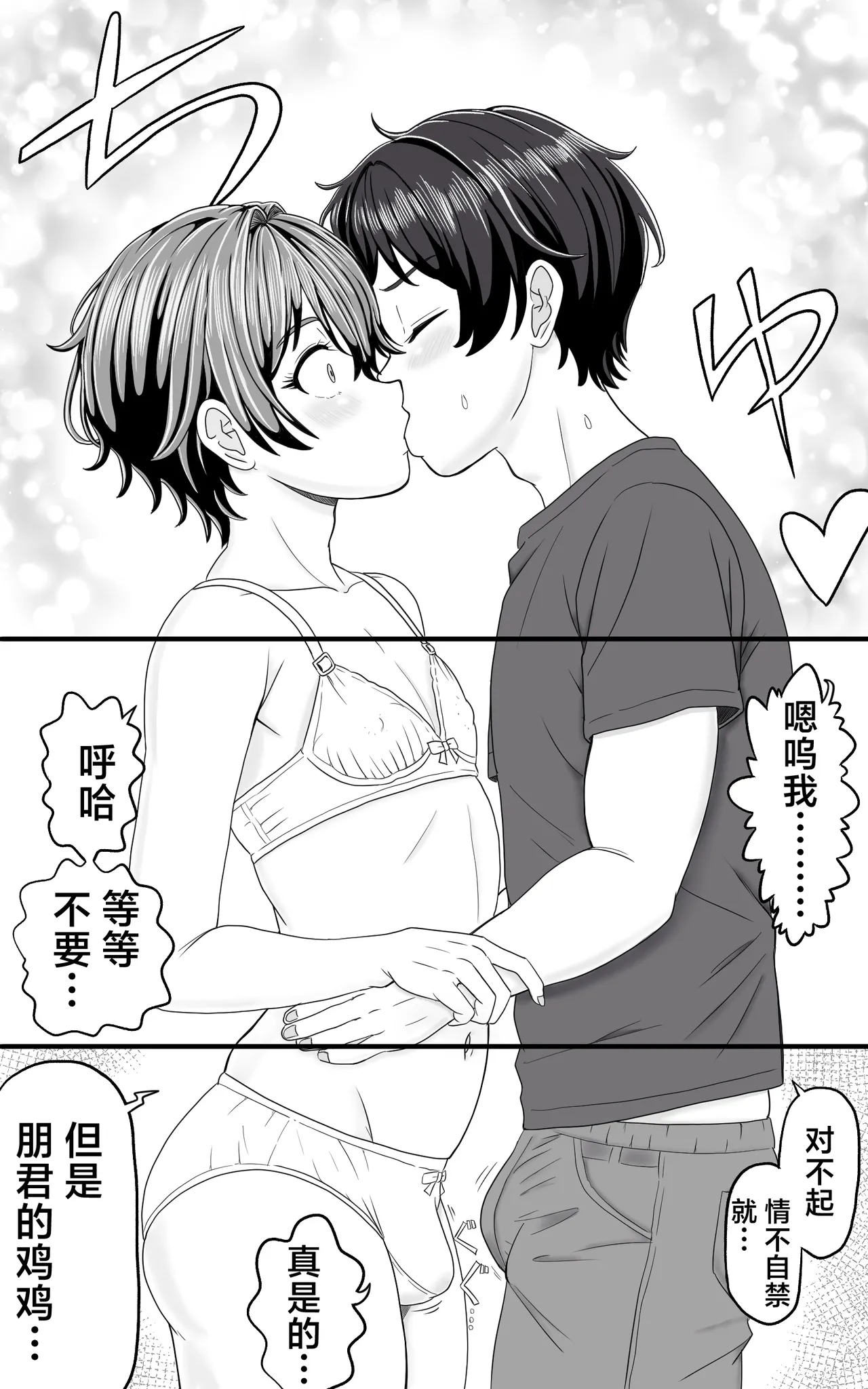 Otoko no Ko Tomo-kun no Omata wa tsune nure page 4 full
