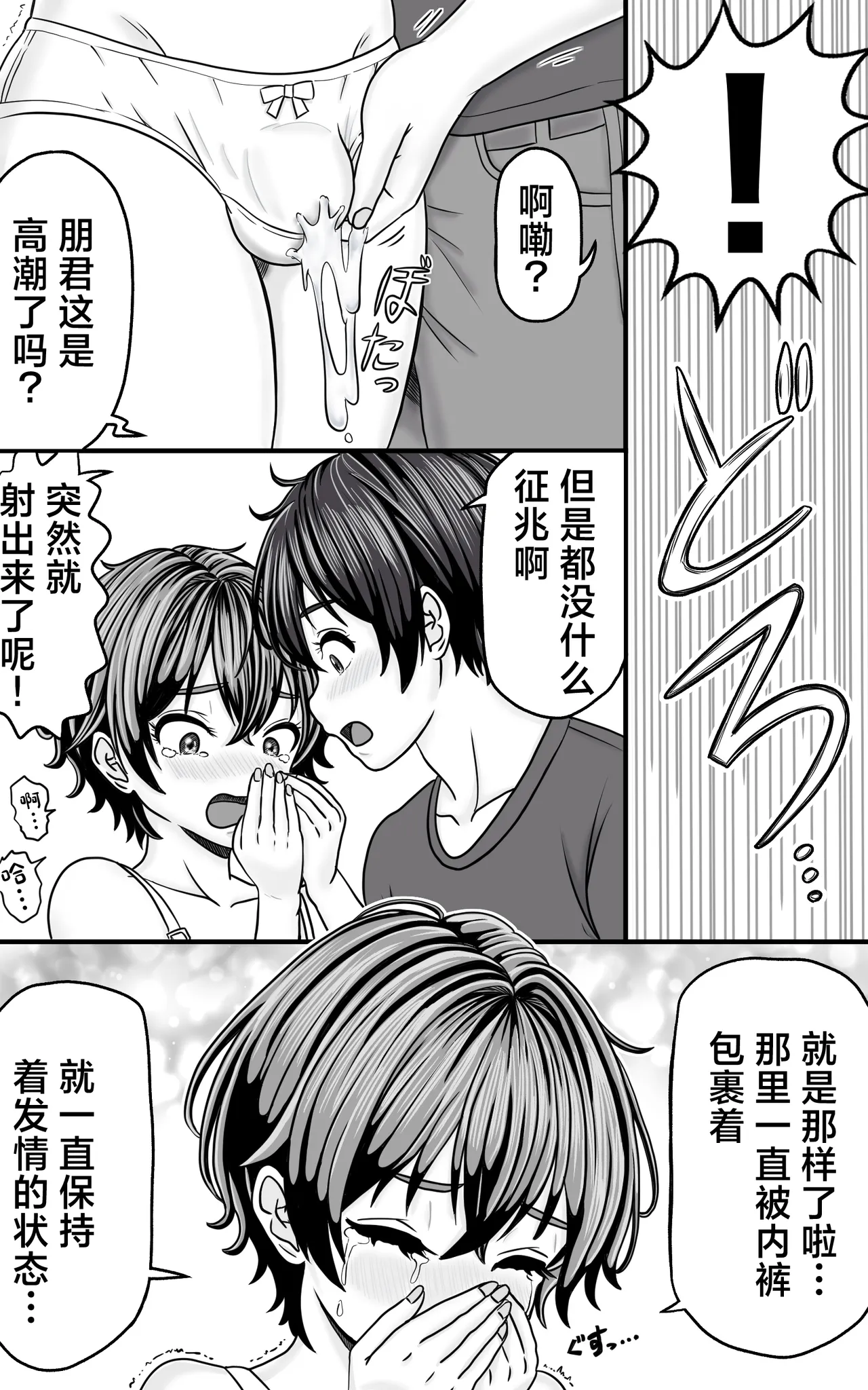 Otoko no Ko Tomo-kun no Omata wa tsune nure page 6 full