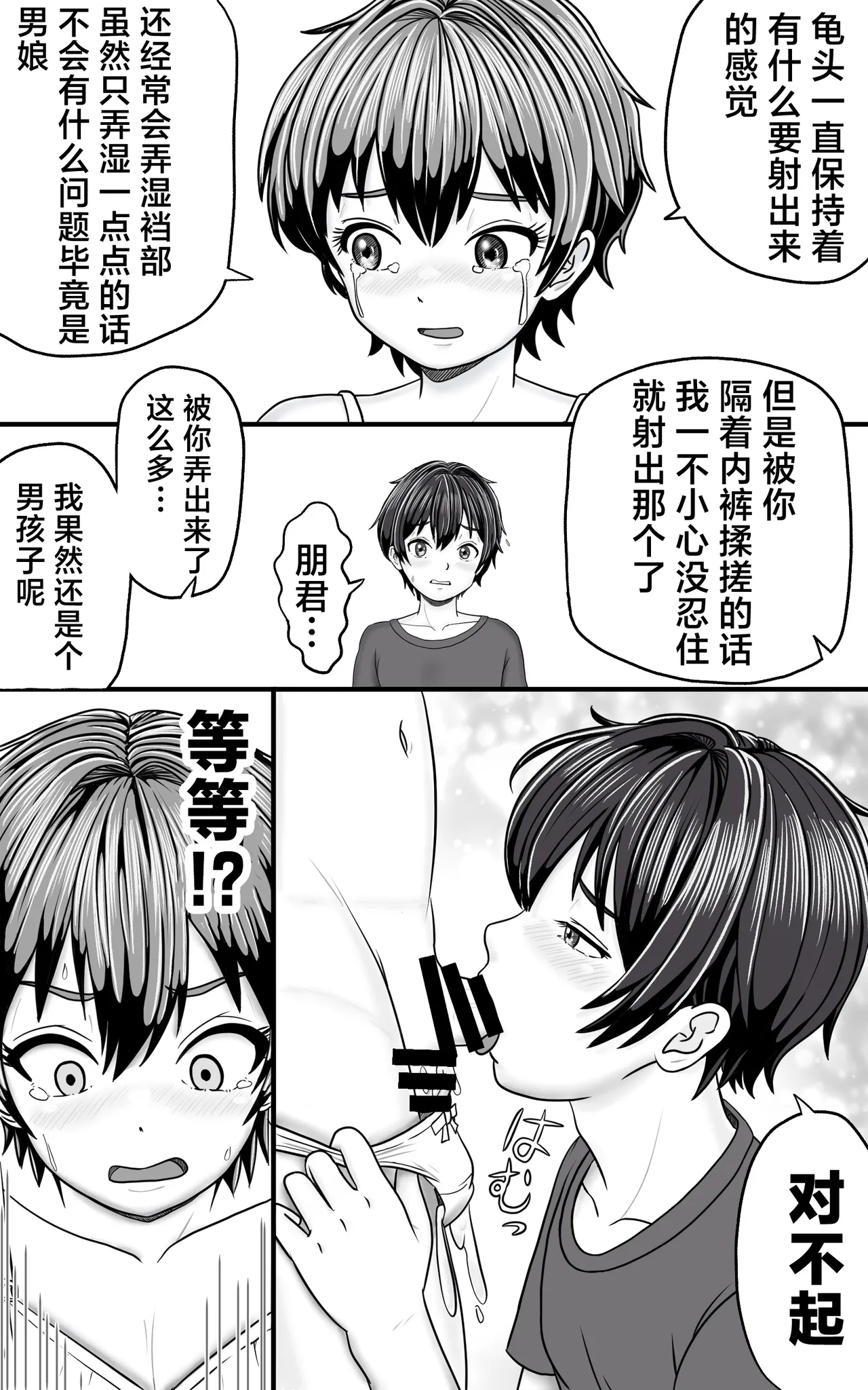 Otoko no Ko Tomo-kun no Omata wa tsune nure page 7 full