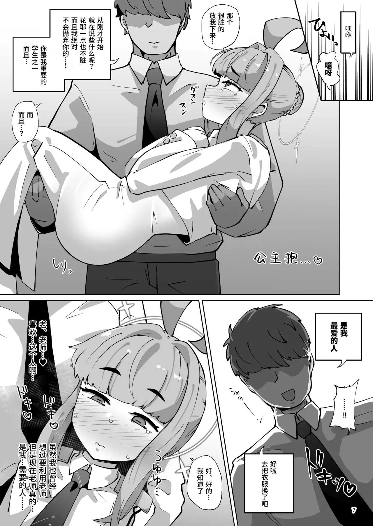 Kaya Chinpo - Kaya No Oh!Chimpo Is Good. ~Koumon Kussaku-bu Nantai-hen~ page 8 full