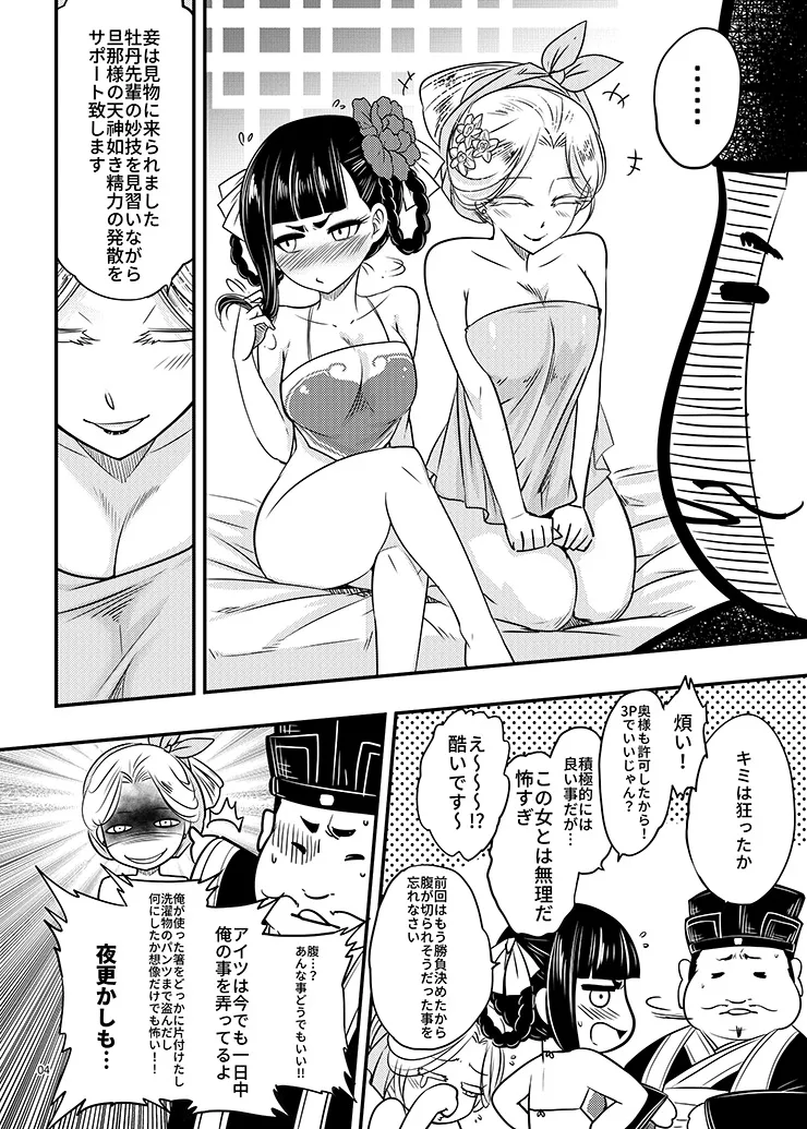 百華荘05 《羅刹夜叉戦猪皇!》 page 5 full