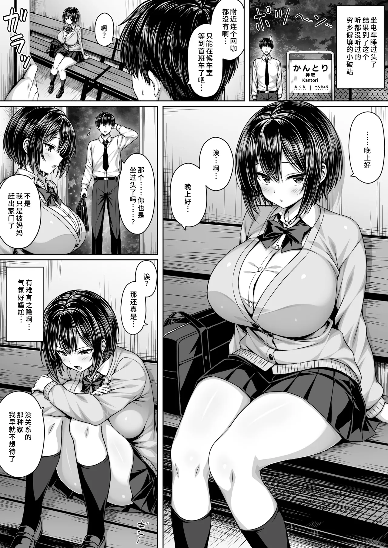 Shinya no Mujineki de Kyonyuu Iede JK Hirotta page 2 full