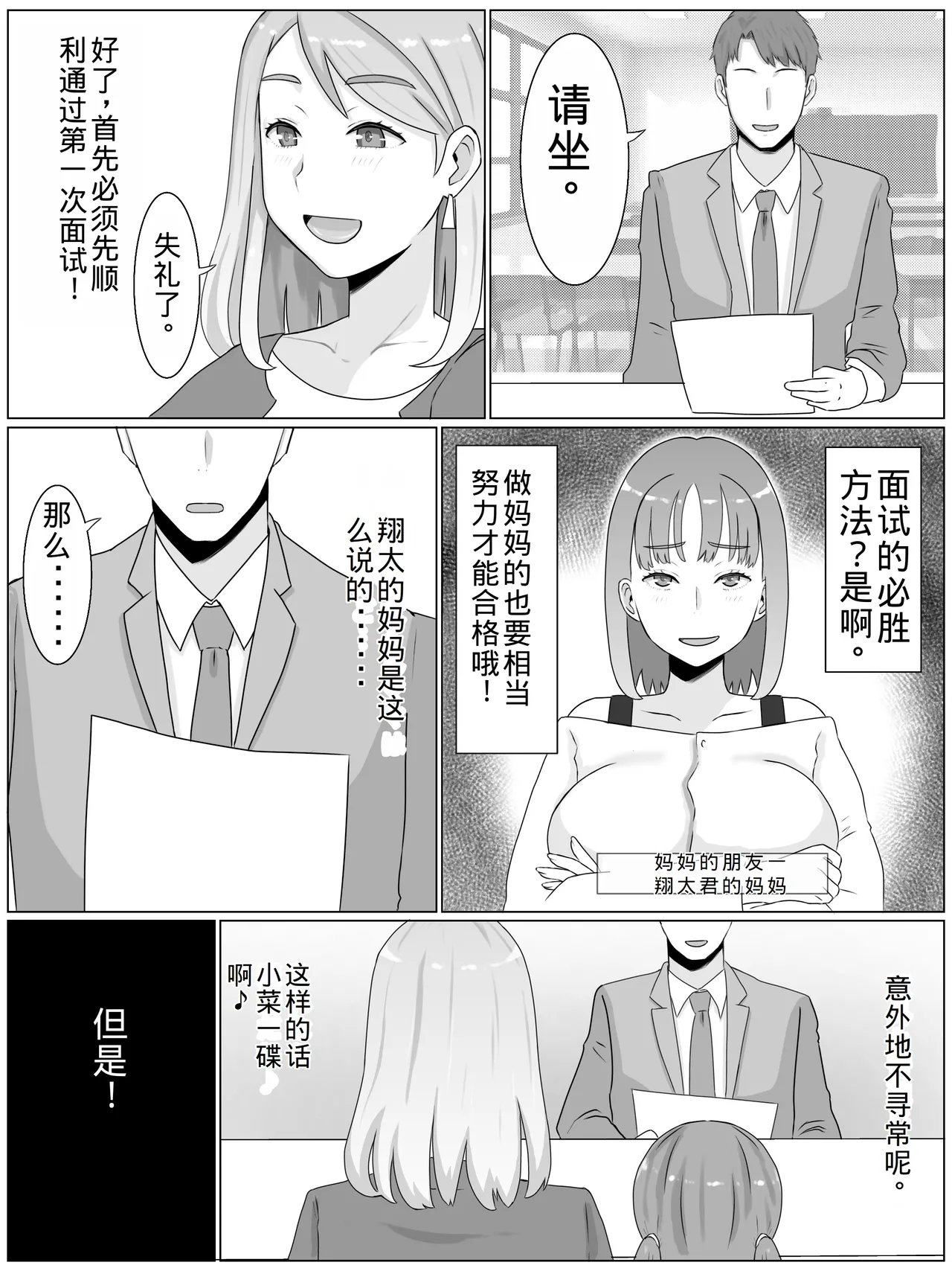 O juken mama no muchimuchi nikudan mensetsu watashi, musume no tamenara nani datte page 4 full