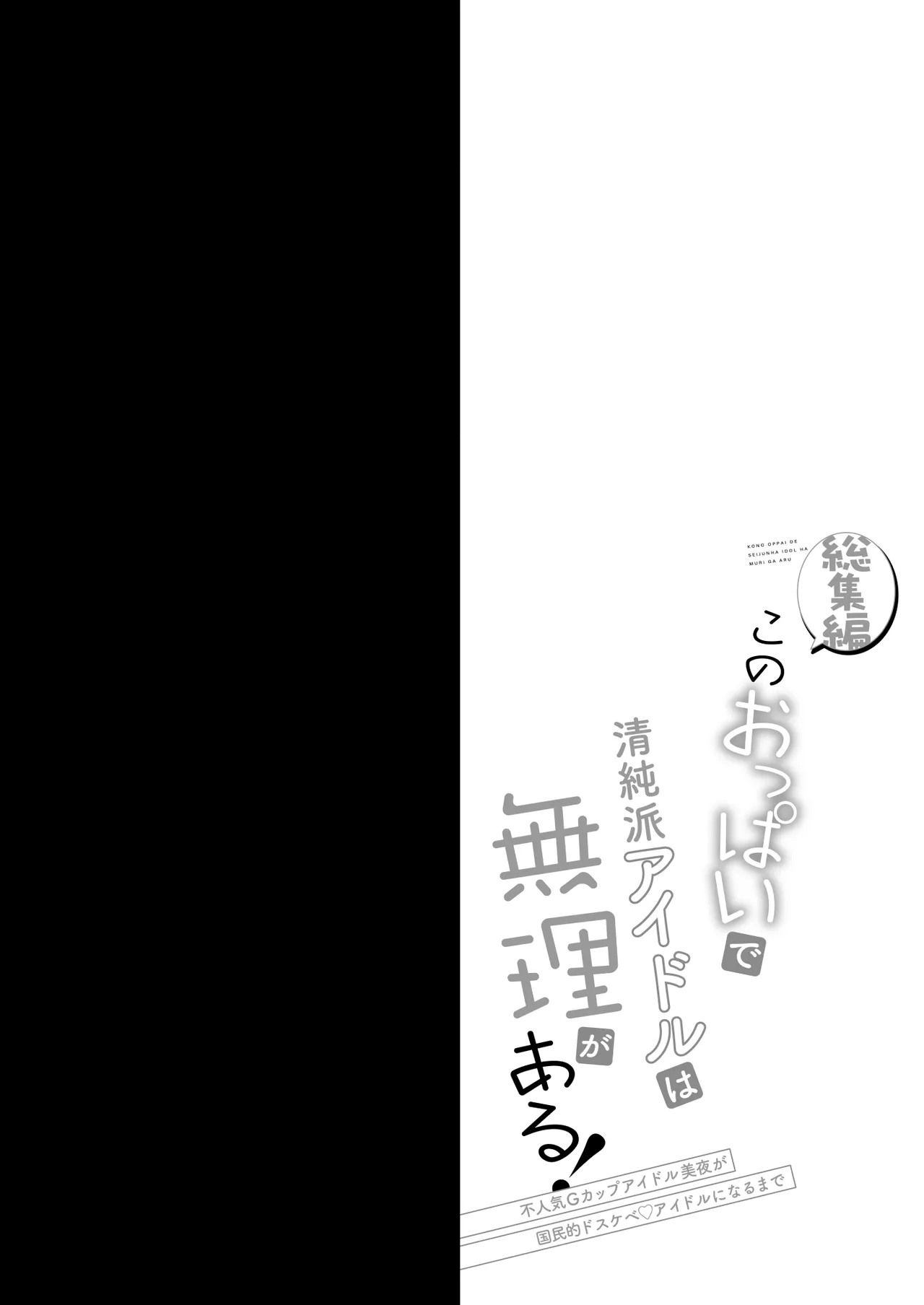 Kono Oppai de Seijunha Idol wa Muri ga Aru! -sosyuuhen- ~Huninki G-cup Idol Miya ga gokuminteki dosukebe idol ni narumade~ page 3 full