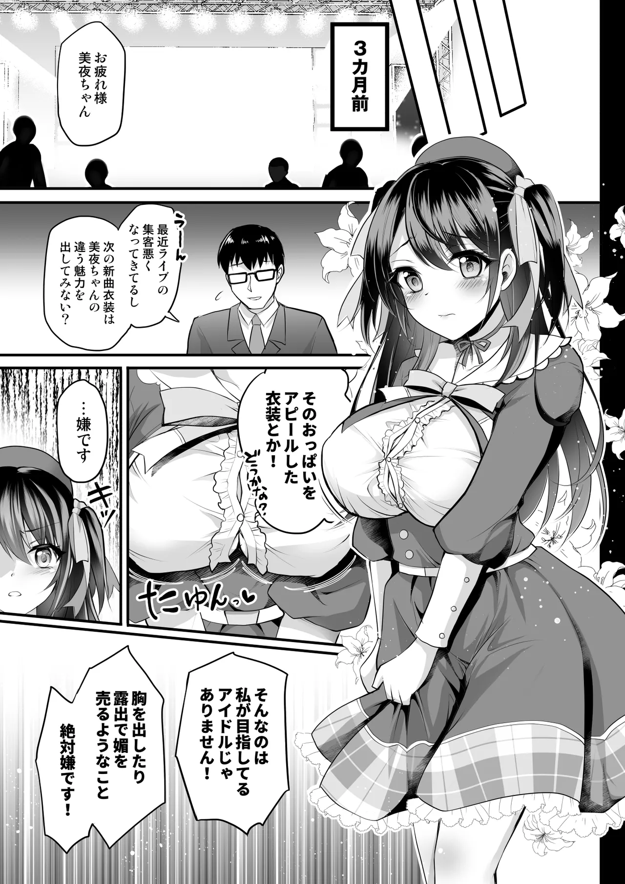 Kono Oppai de Seijunha Idol wa Muri ga Aru! -sosyuuhen- ~Huninki G-cup Idol Miya ga gokuminteki dosukebe idol ni narumade~ page 6 full