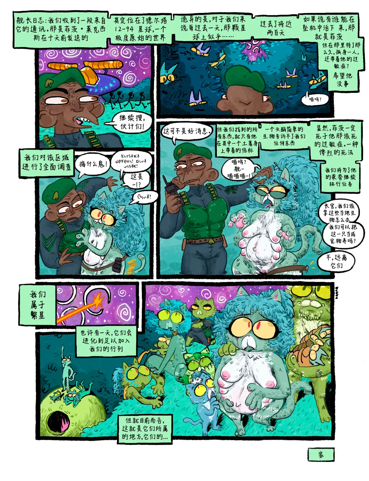 catsway page 9 full