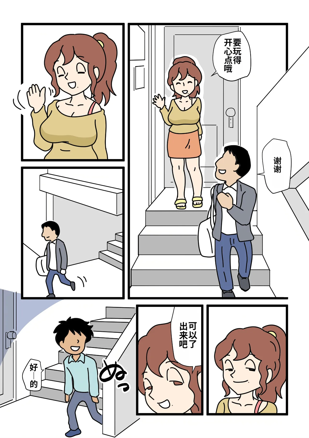 Mob-kao no Koushoku Danchizuma-tachi 5 Shinkon no Fujiko-san page 4 full