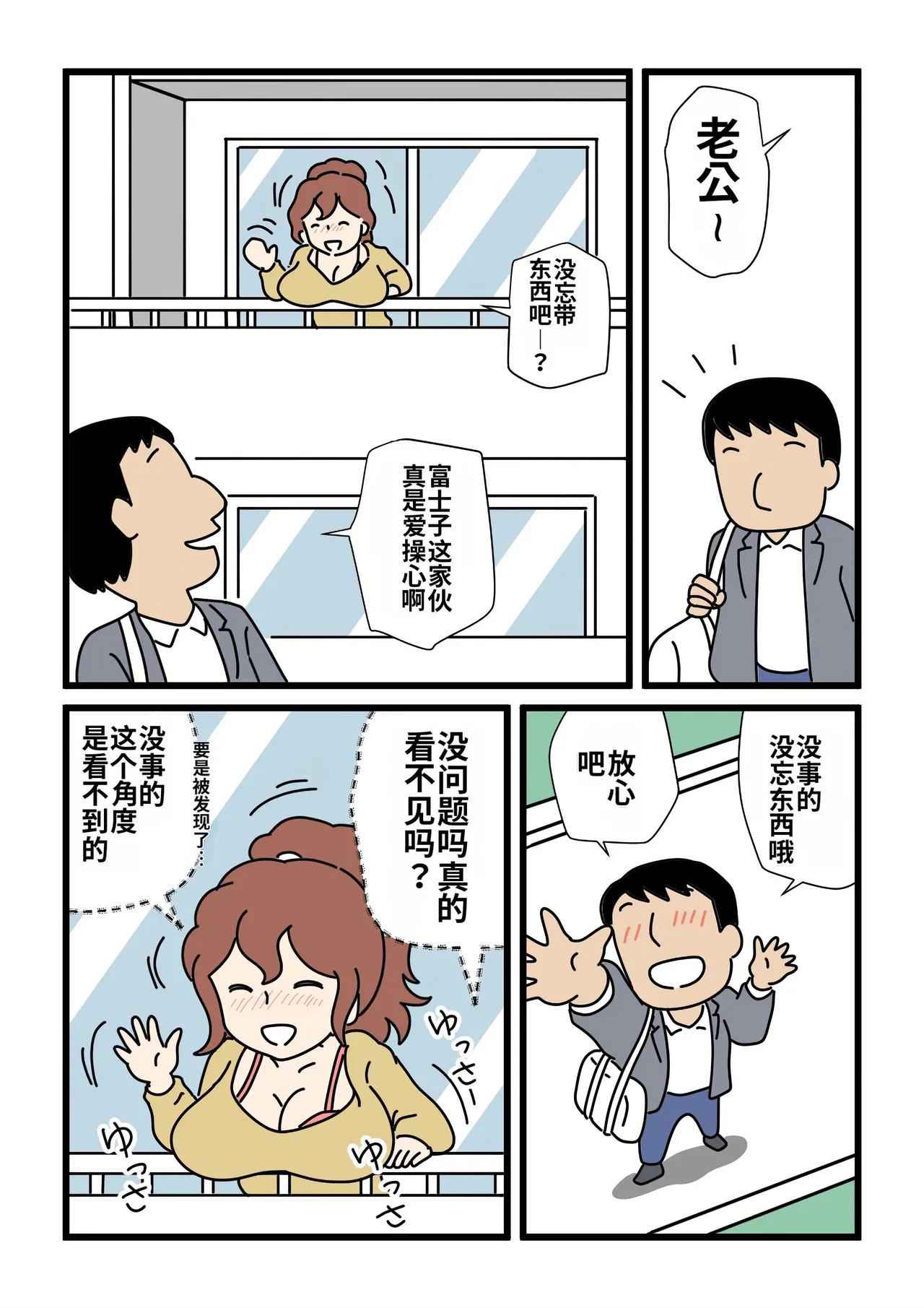 Mob-kao no Koushoku Danchizuma-tachi 5 Shinkon no Fujiko-san page 6 full