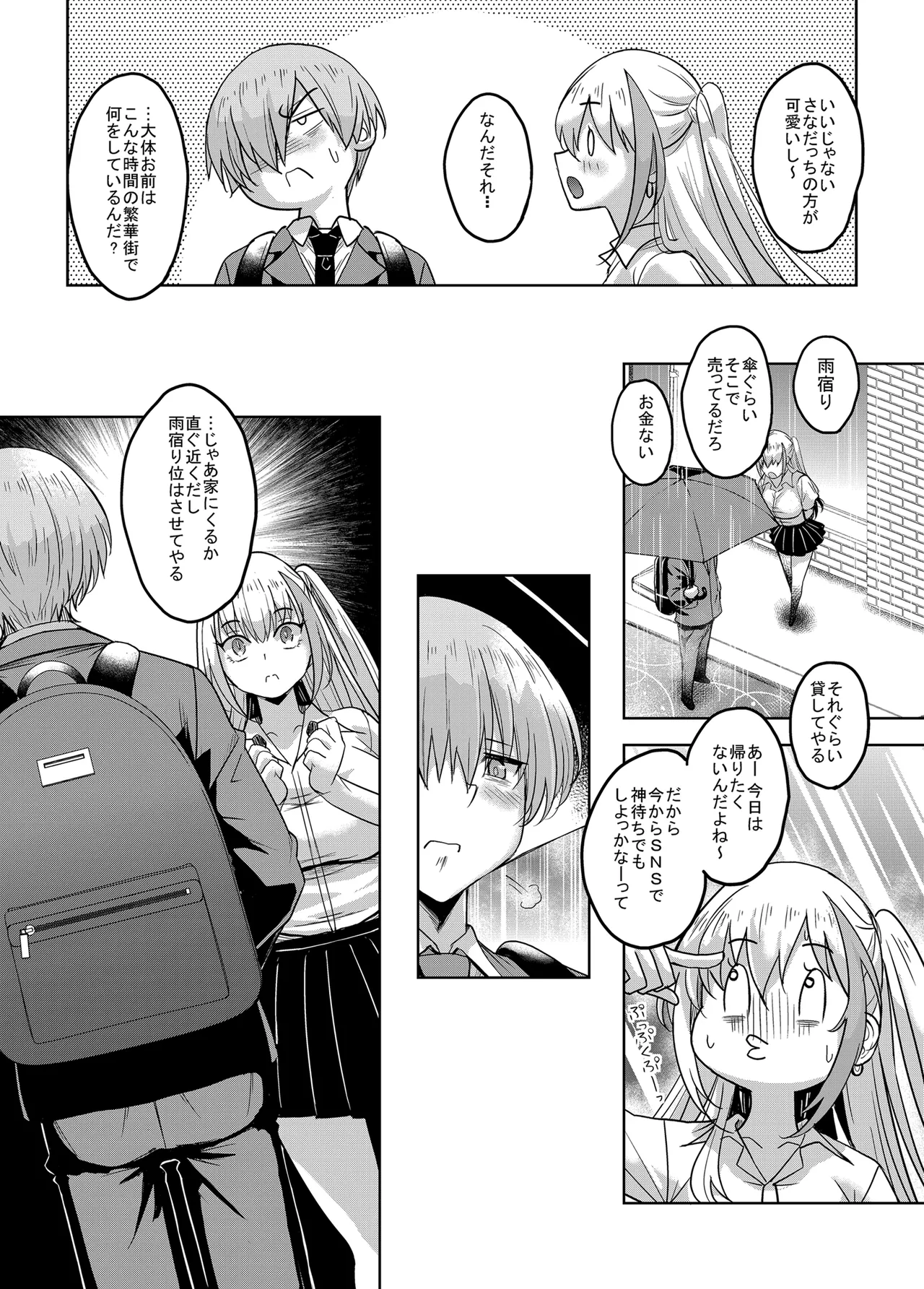 一軍ギャル 陰キャちんぽに敗北す！ page 5 full