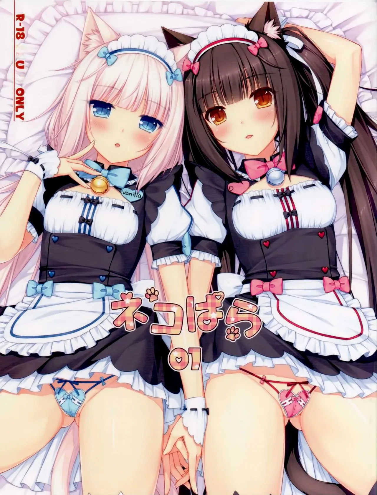 Nekopara 01 page 1 full