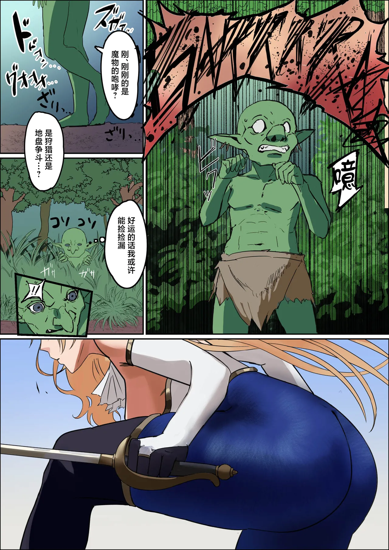 Bakunyuu Onna Kishi Konna Zako Monster ga Watashi no Nakama!? Nan no Joudan da??? page 6 full
