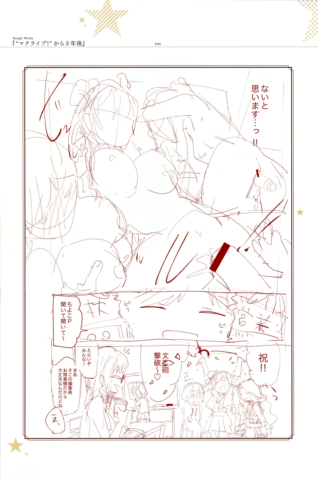 SCANDAL! Limited Edition ワニマガジン直販＆Space caiman 限定小冊子 特典 page 8 full