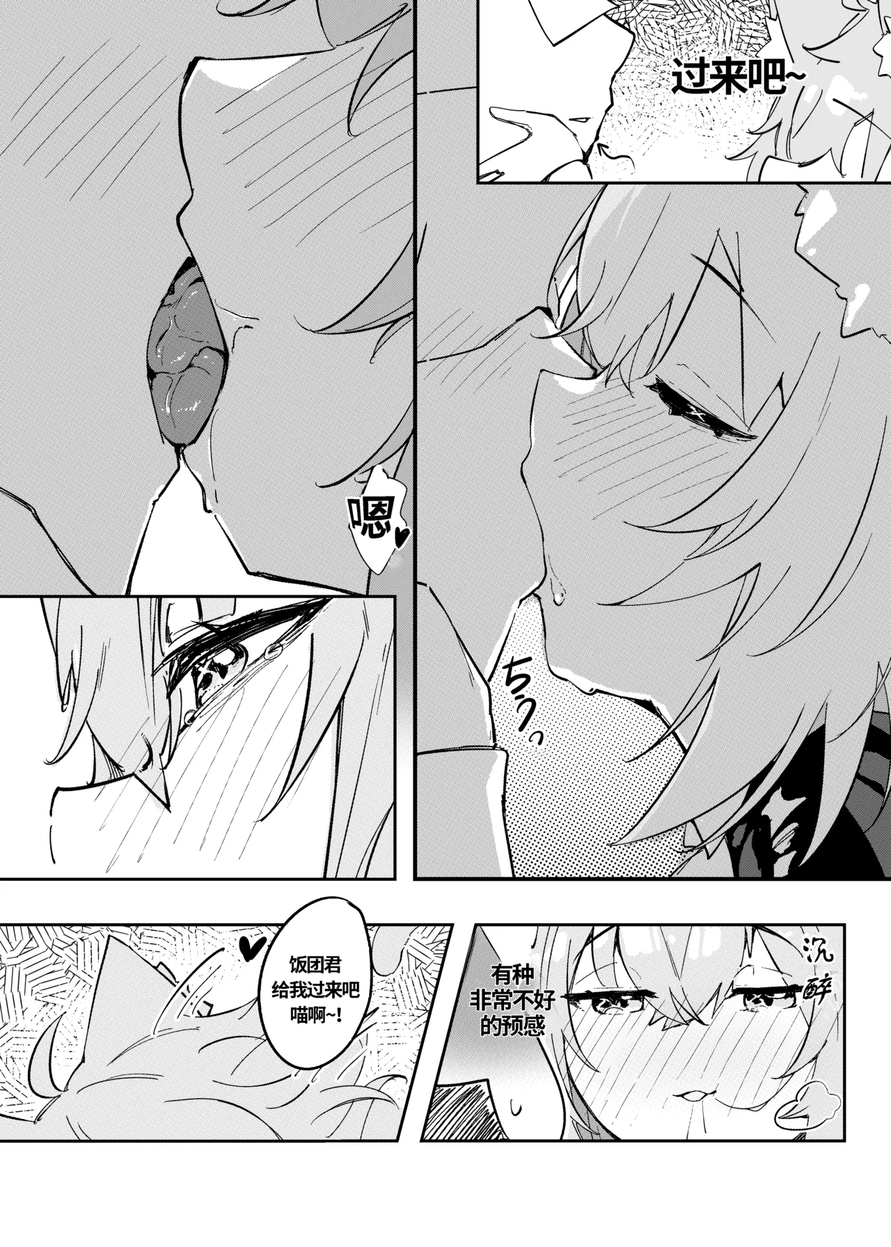 Naughty Rascal Okayun~ page 6 full