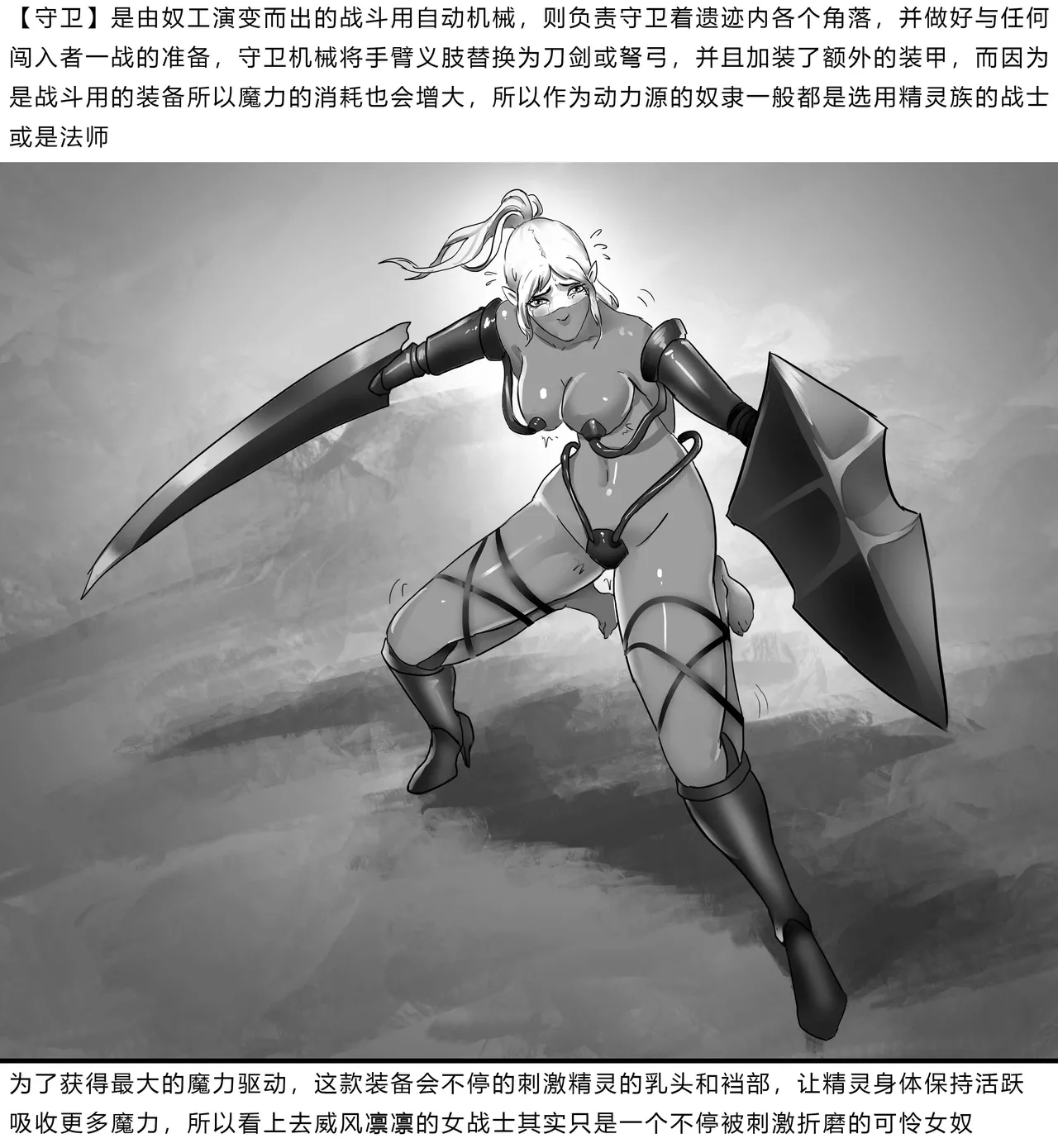 异世界种族指南——远古自动机械 1-2 page 10 full