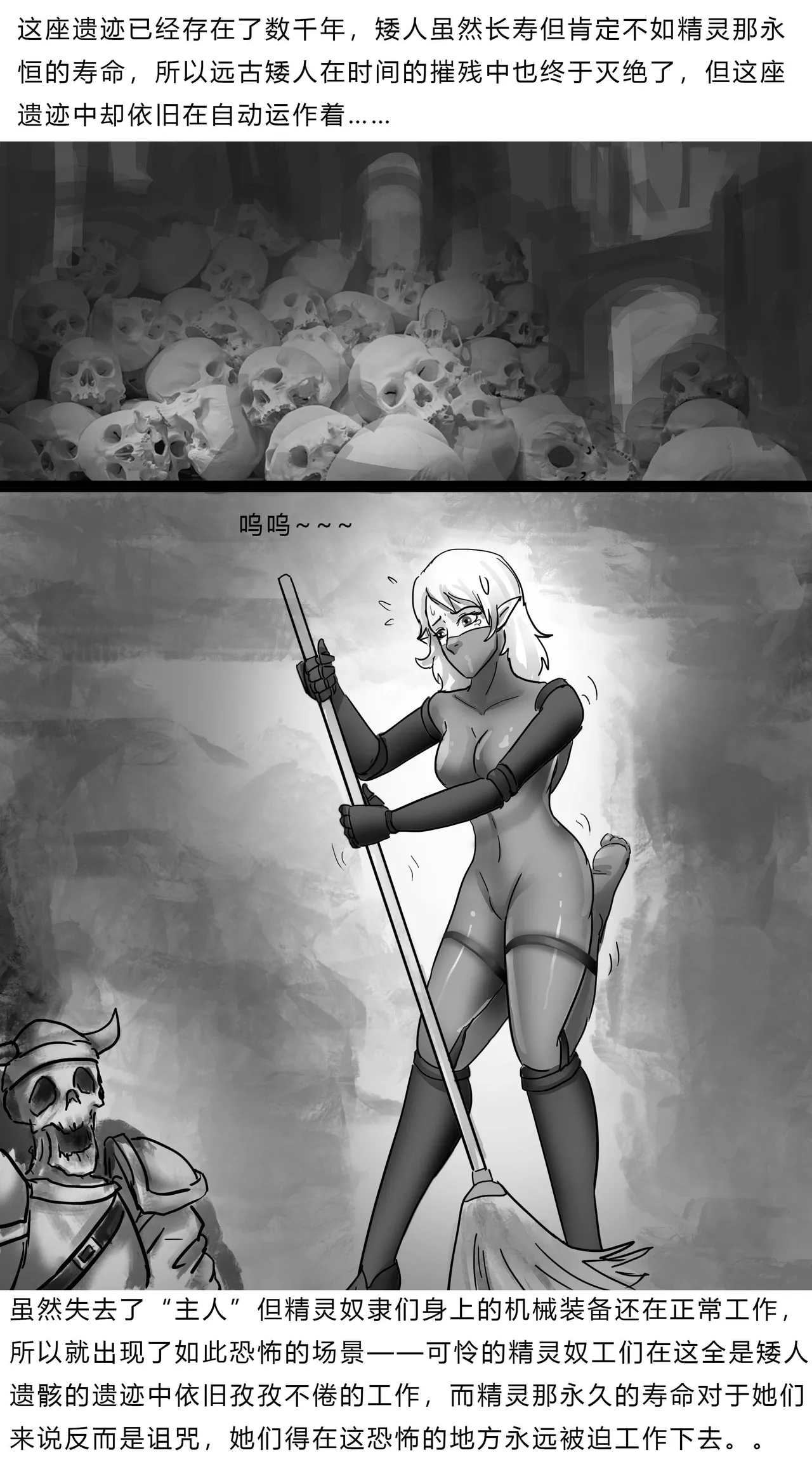 异世界种族指南——远古自动机械 1-2 page 7 full