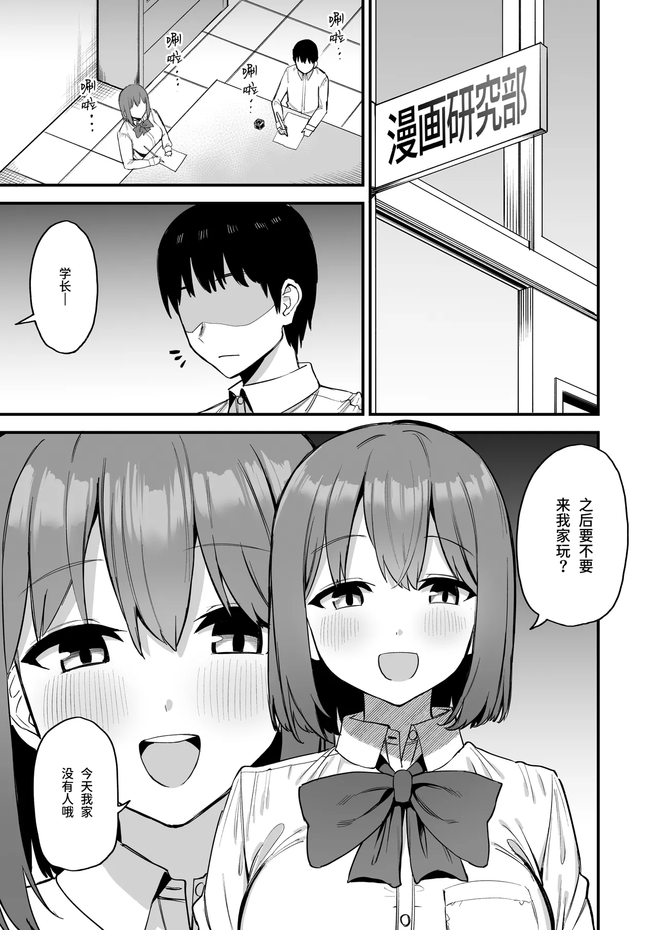 Kouhai-chan no Ijiwaru Chikubi Zeme 4 page 3 full