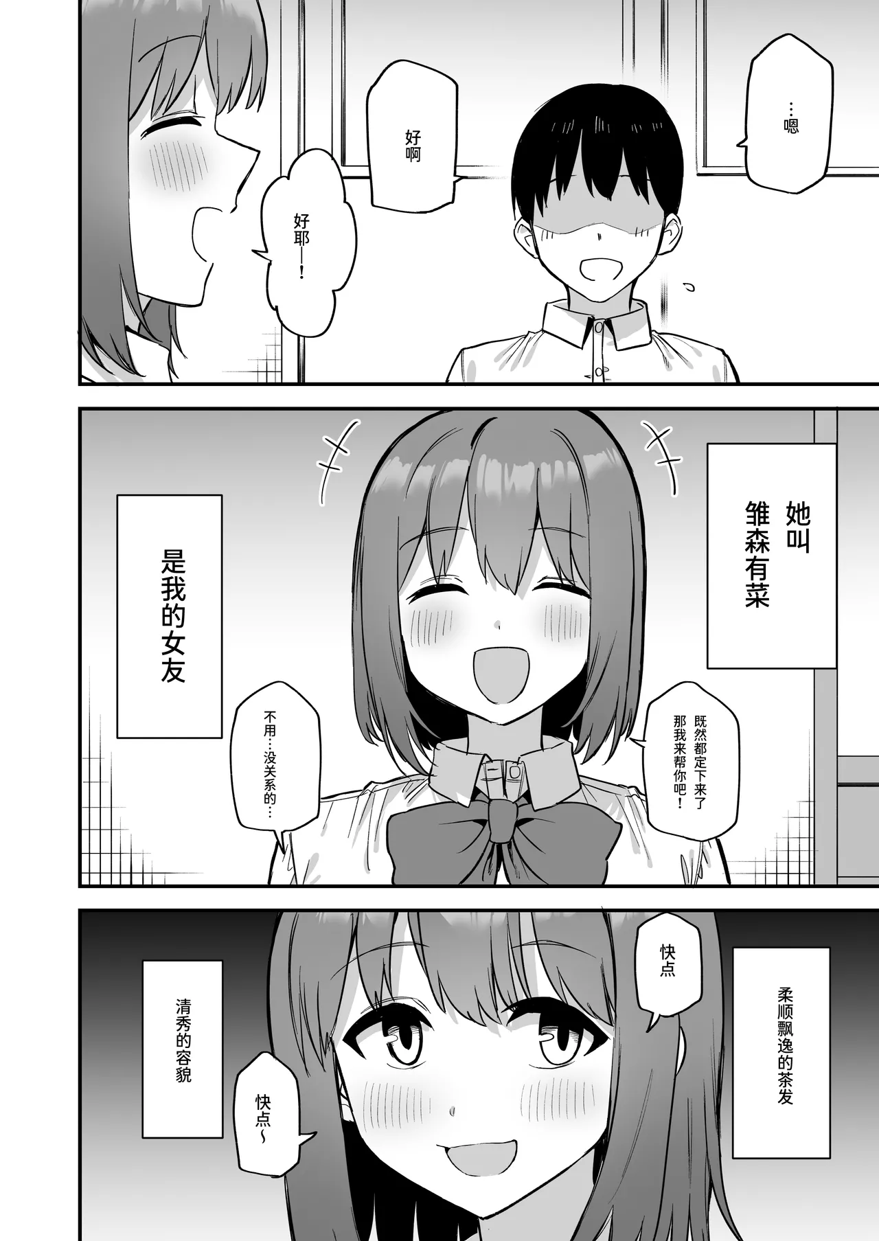 Kouhai-chan no Ijiwaru Chikubi Zeme 4 page 4 full