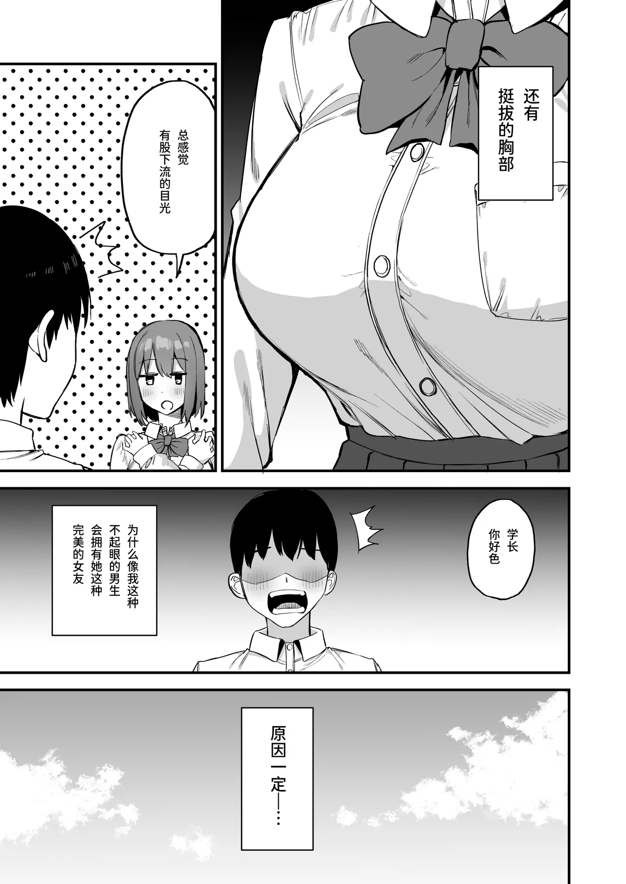 Kouhai-chan no Ijiwaru Chikubi Zeme 4 page 5 full