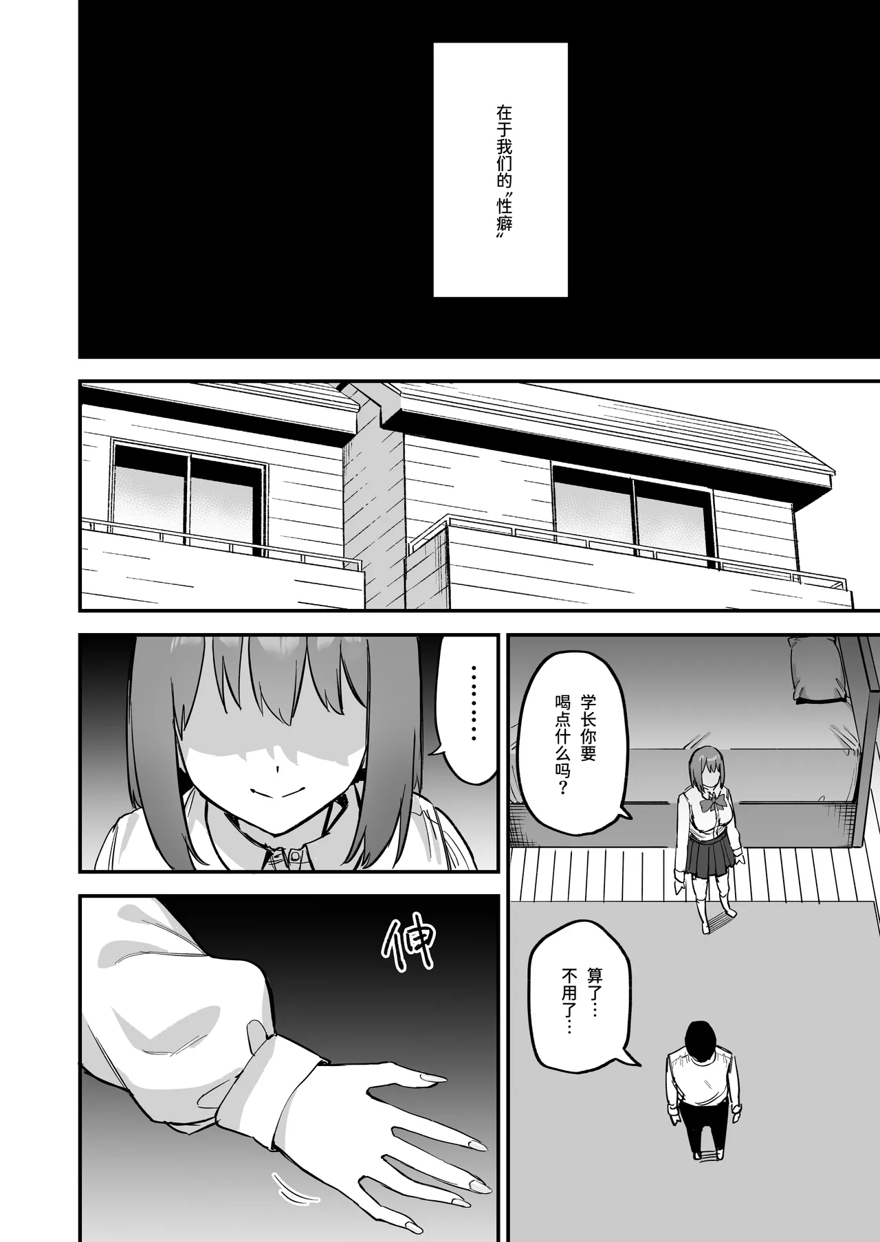 Kouhai-chan no Ijiwaru Chikubi Zeme 4 page 6 full
