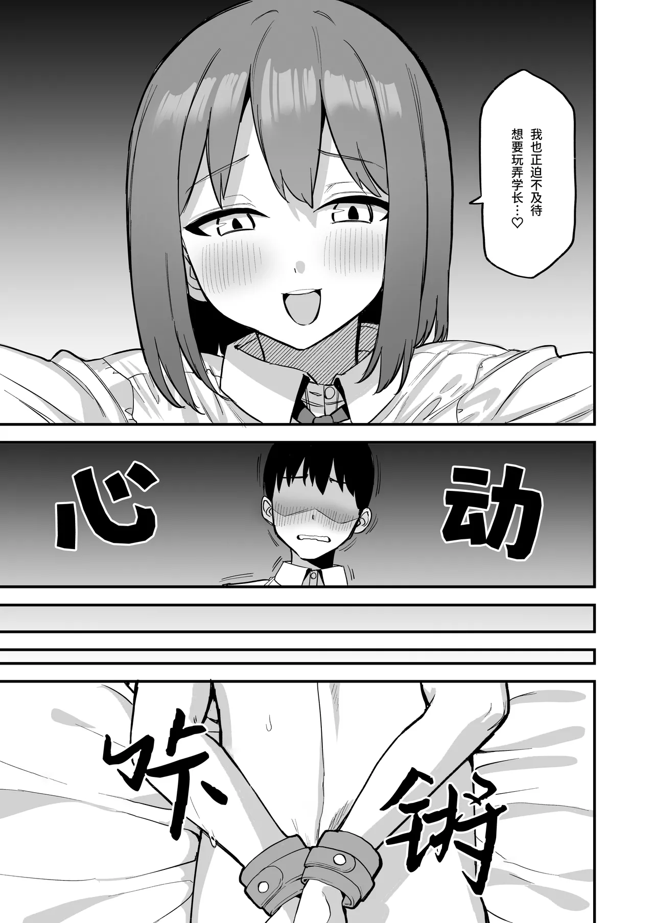 Kouhai-chan no Ijiwaru Chikubi Zeme 4 page 9 full
