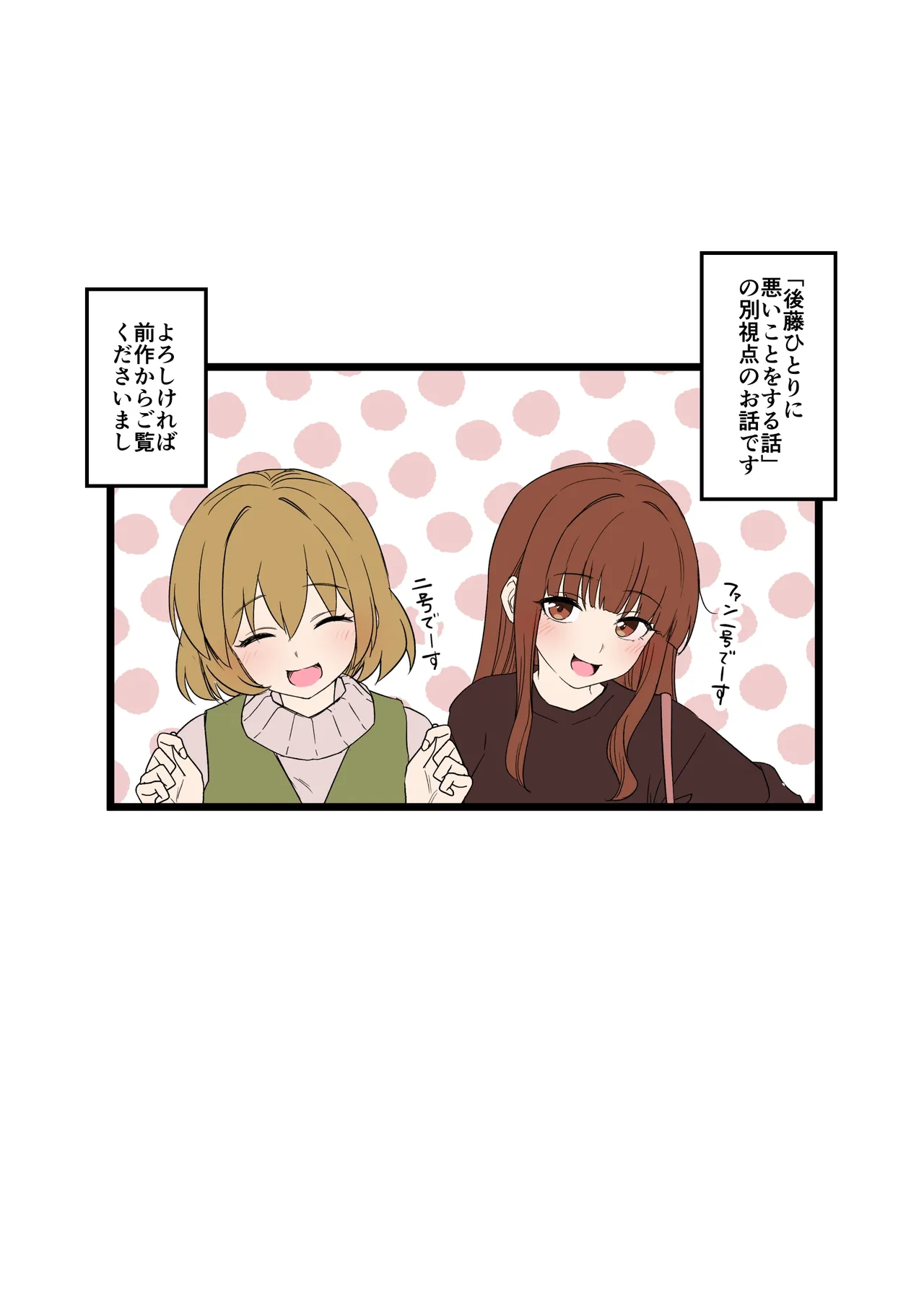 Fan Ichigo Nigo ni Warui Koto o Suru Hanashi page 2 full