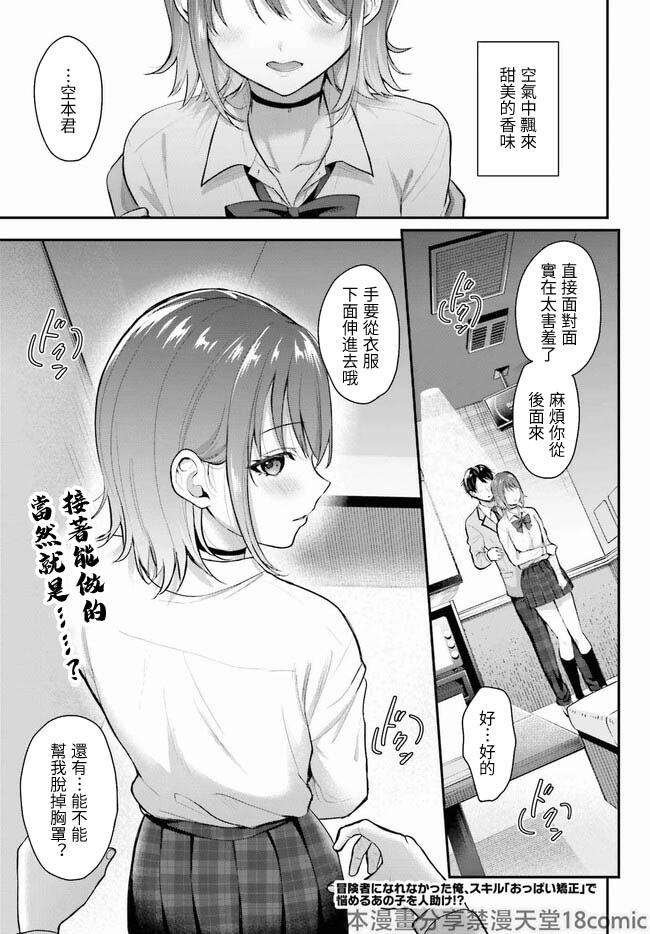 無法成為冒險者的我，決定用「乳房矯正」技能幫助那個遇到困難的女孩！/ 冒険者になれなかった俺、スキル「おっぱい矯正」で悩めるあの子を人助け!? page 2 full