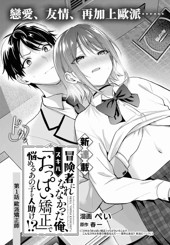 無法成為冒險者的我，決定用「乳房矯正」技能幫助那個遇到困難的女孩！/ 冒険者になれなかった俺、スキル「おっぱい矯正」で悩めるあの子を人助け!? page 4 full