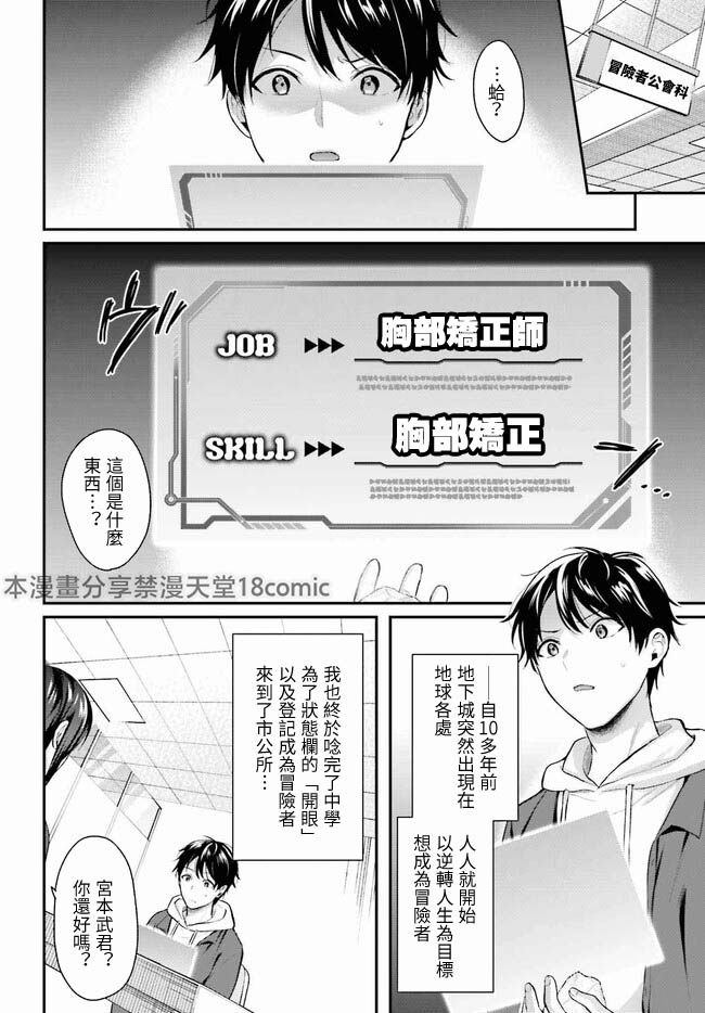 無法成為冒險者的我，決定用「乳房矯正」技能幫助那個遇到困難的女孩！/ 冒険者になれなかった俺、スキル「おっぱい矯正」で悩めるあの子を人助け!? page 5 full