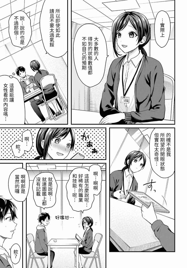 無法成為冒險者的我，決定用「乳房矯正」技能幫助那個遇到困難的女孩！/ 冒険者になれなかった俺、スキル「おっぱい矯正」で悩めるあの子を人助け!? page 6 full