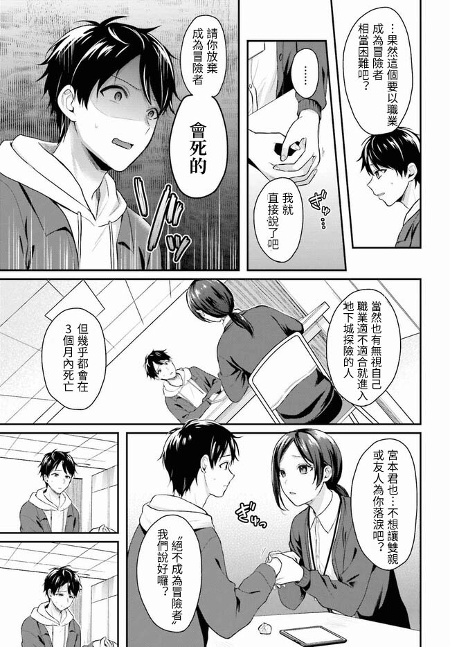 無法成為冒險者的我，決定用「乳房矯正」技能幫助那個遇到困難的女孩！/ 冒険者になれなかった俺、スキル「おっぱい矯正」で悩めるあの子を人助け!? page 8 full