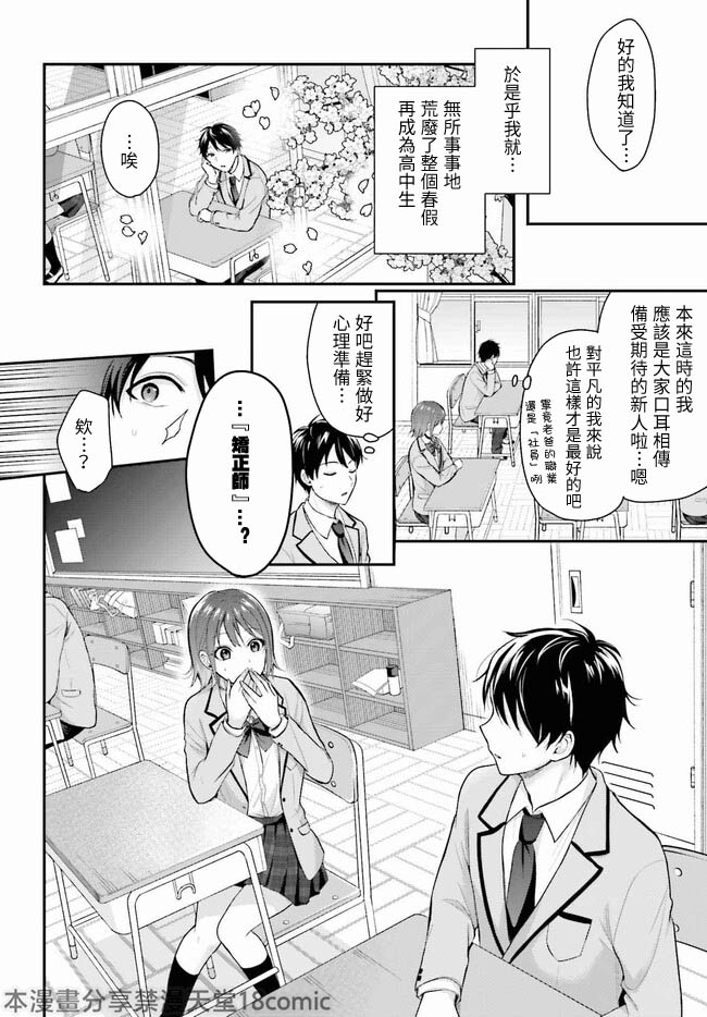 無法成為冒險者的我，決定用「乳房矯正」技能幫助那個遇到困難的女孩！/ 冒険者になれなかった俺、スキル「おっぱい矯正」で悩めるあの子を人助け!? page 9 full