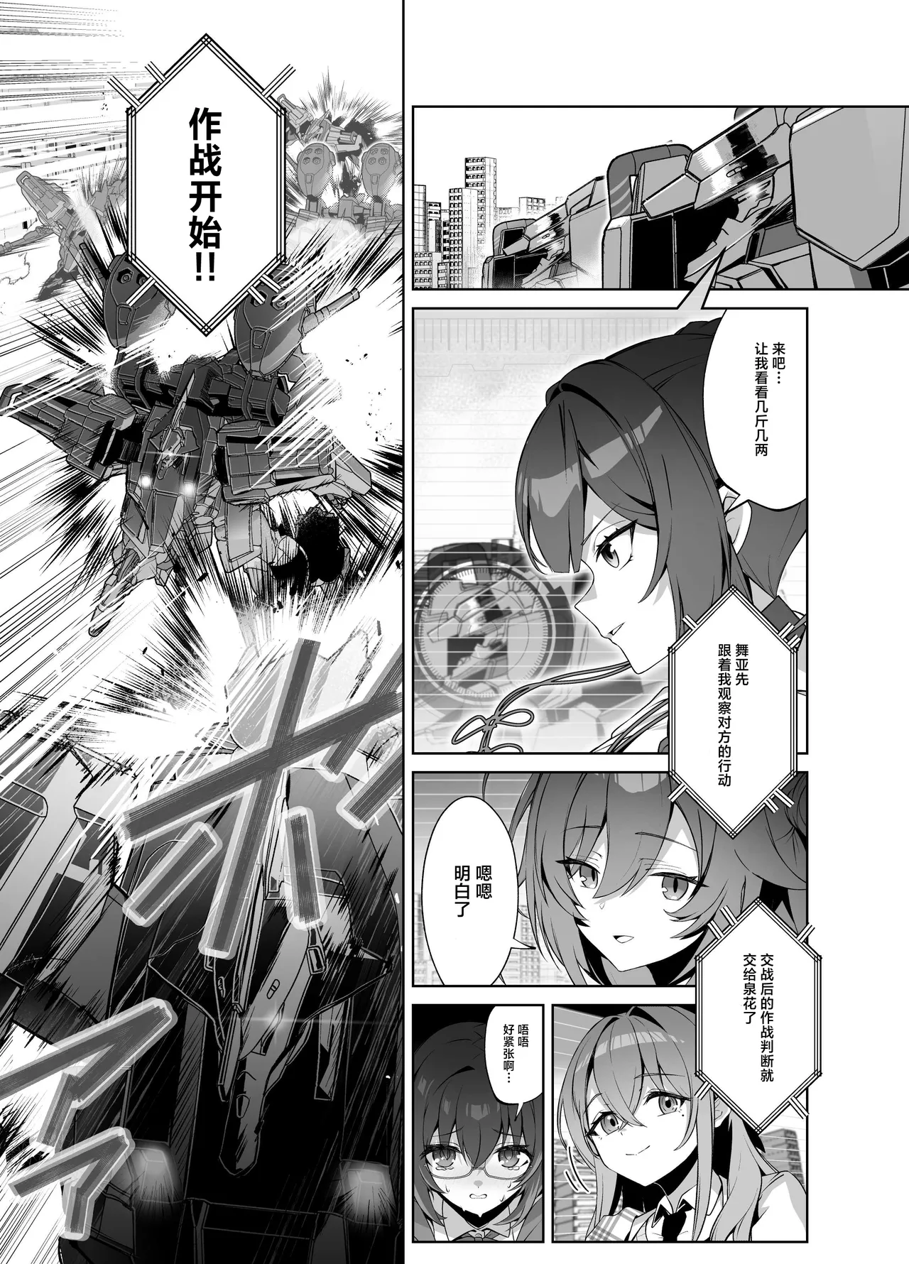 MUV-LUV新作 ガールズガーデン公式漫画 page 7 full