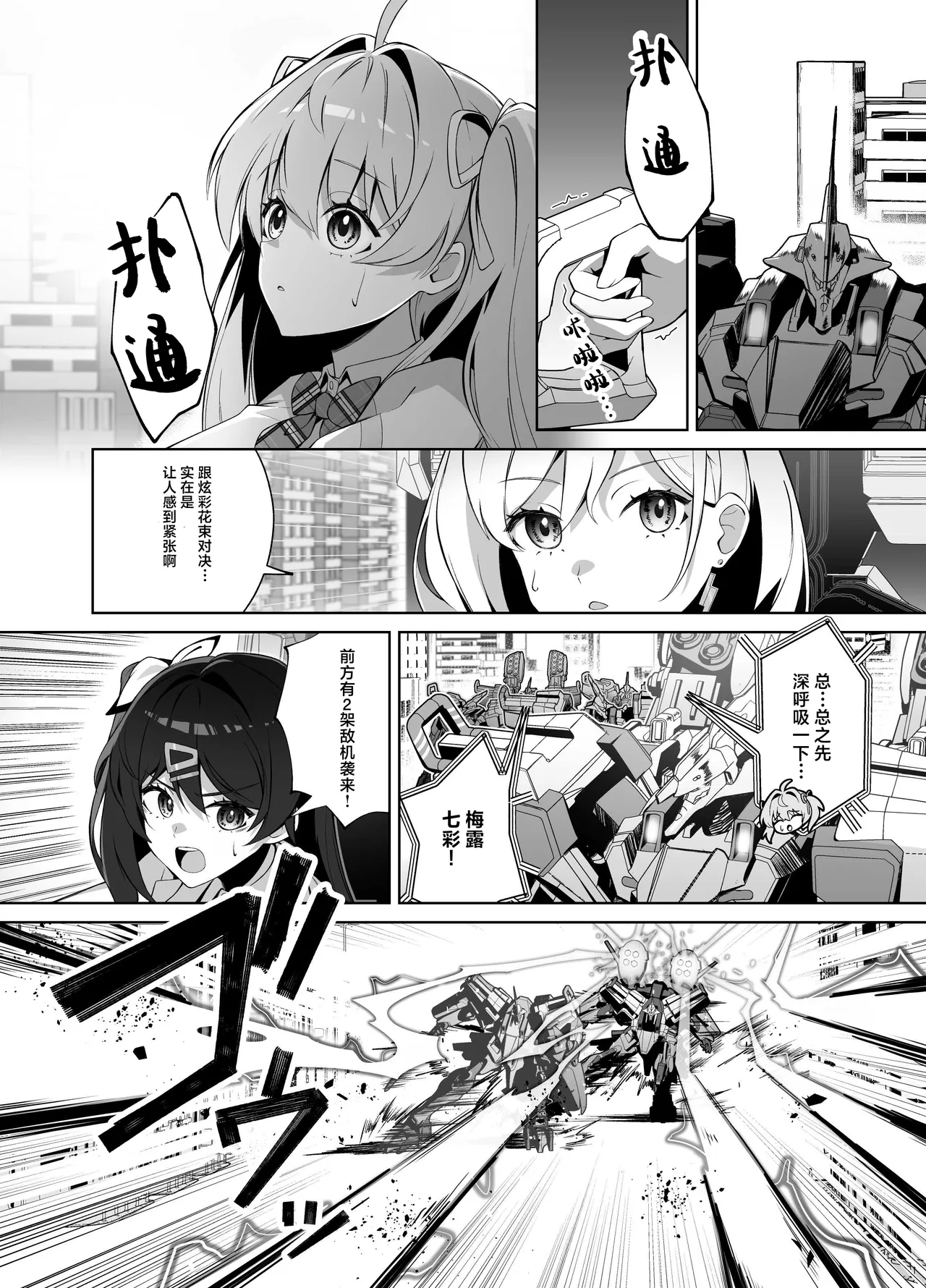 MUV-LUV新作 ガールズガーデン公式漫画 page 8 full