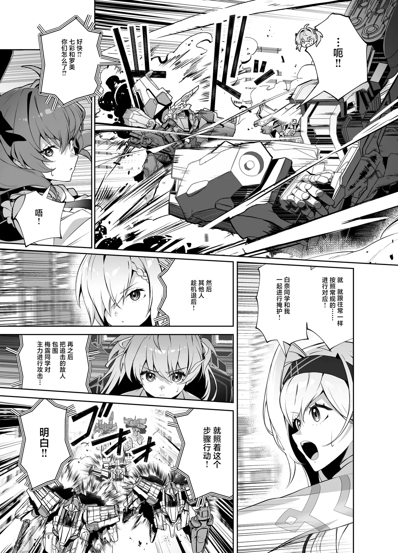 MUV-LUV新作 ガールズガーデン公式漫画 page 9 full