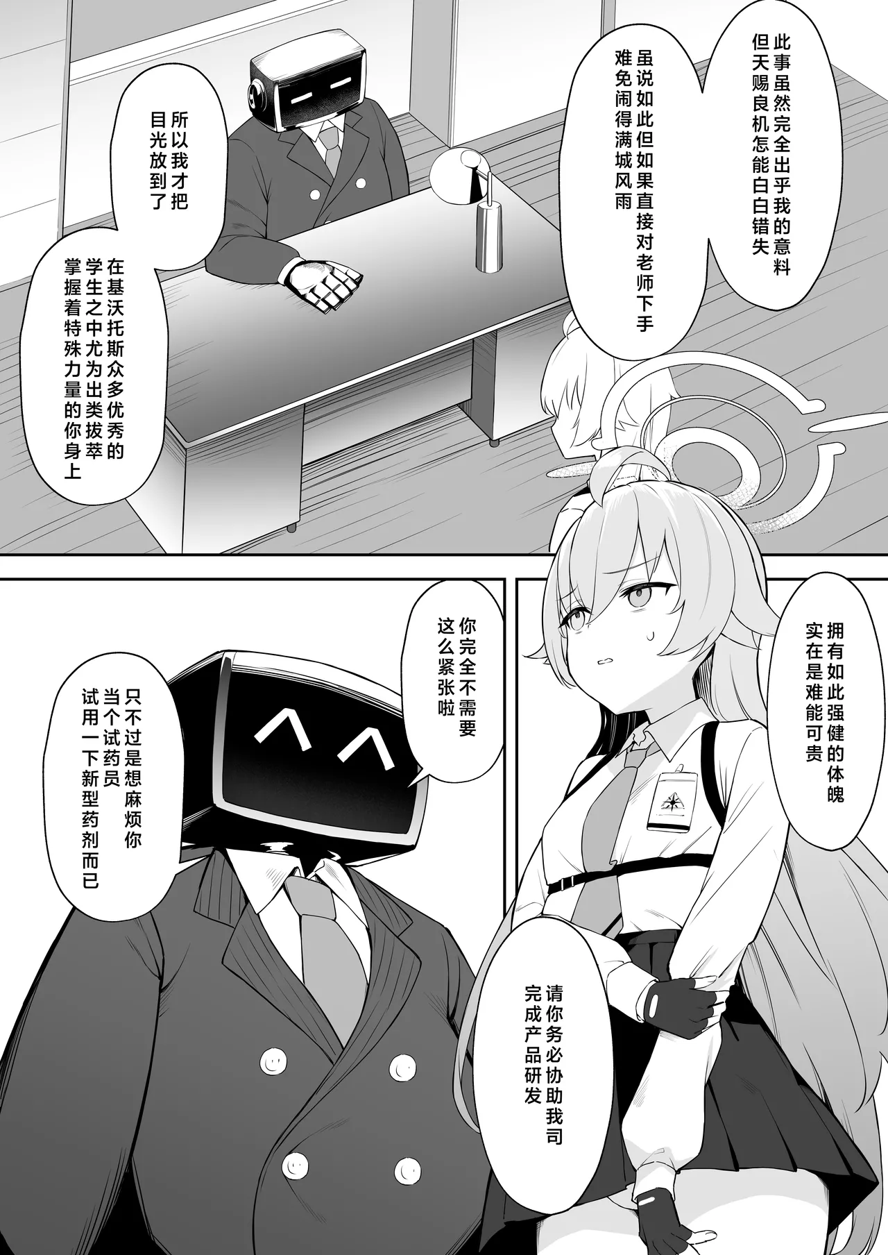 实验体 小鸟游星野 page 4 full