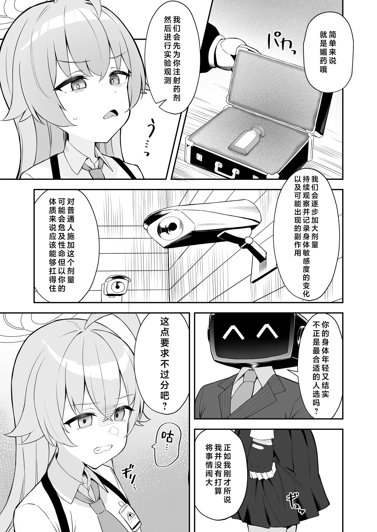 实验体 小鸟游星野 page 5 full
