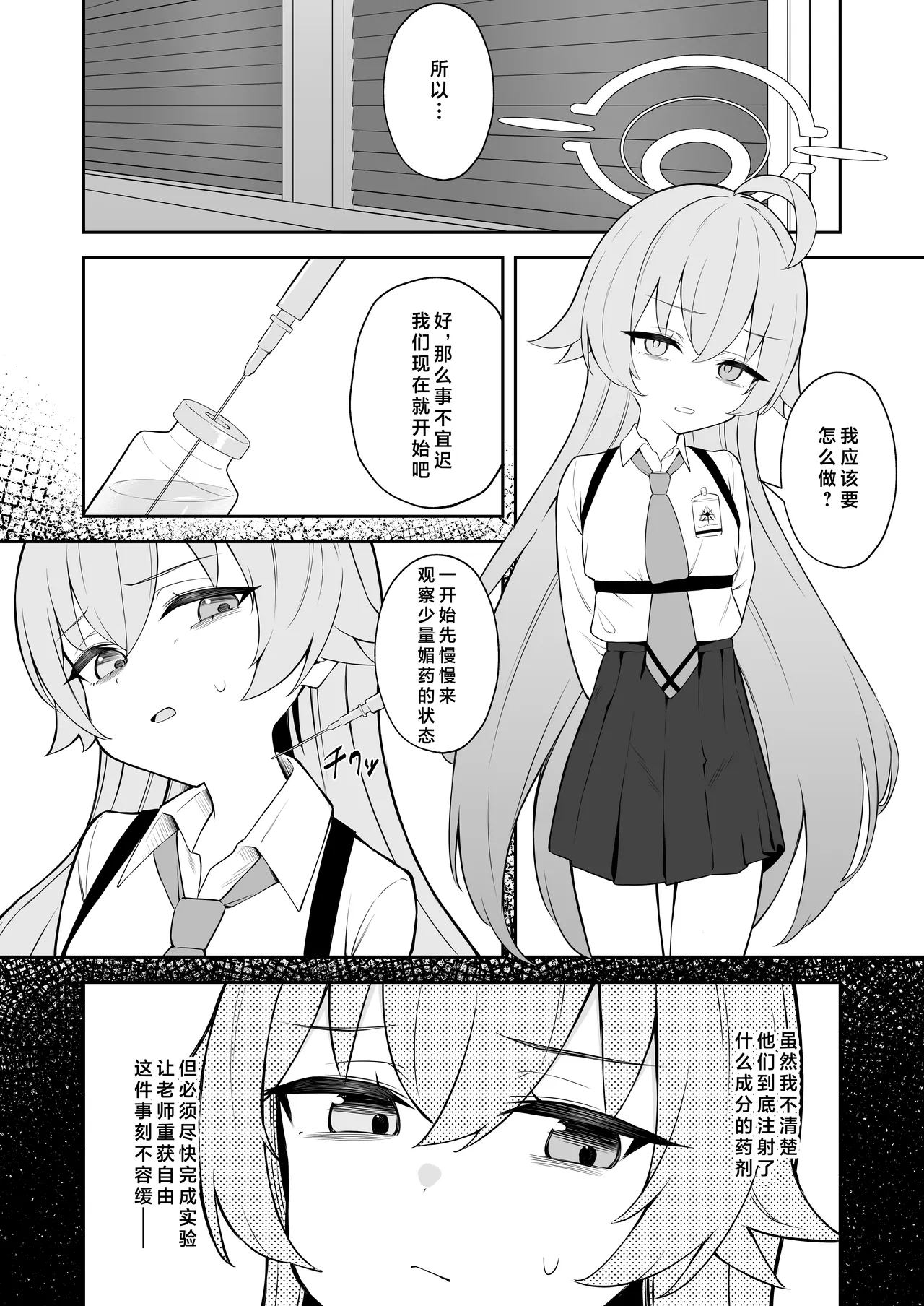 实验体 小鸟游星野 page 6 full