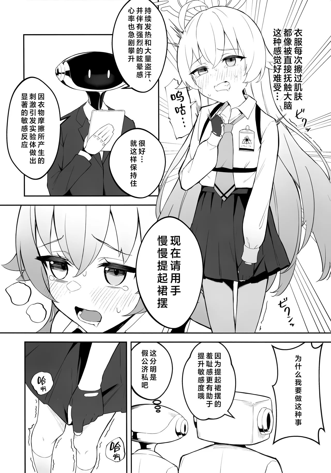实验体 小鸟游星野 page 8 full